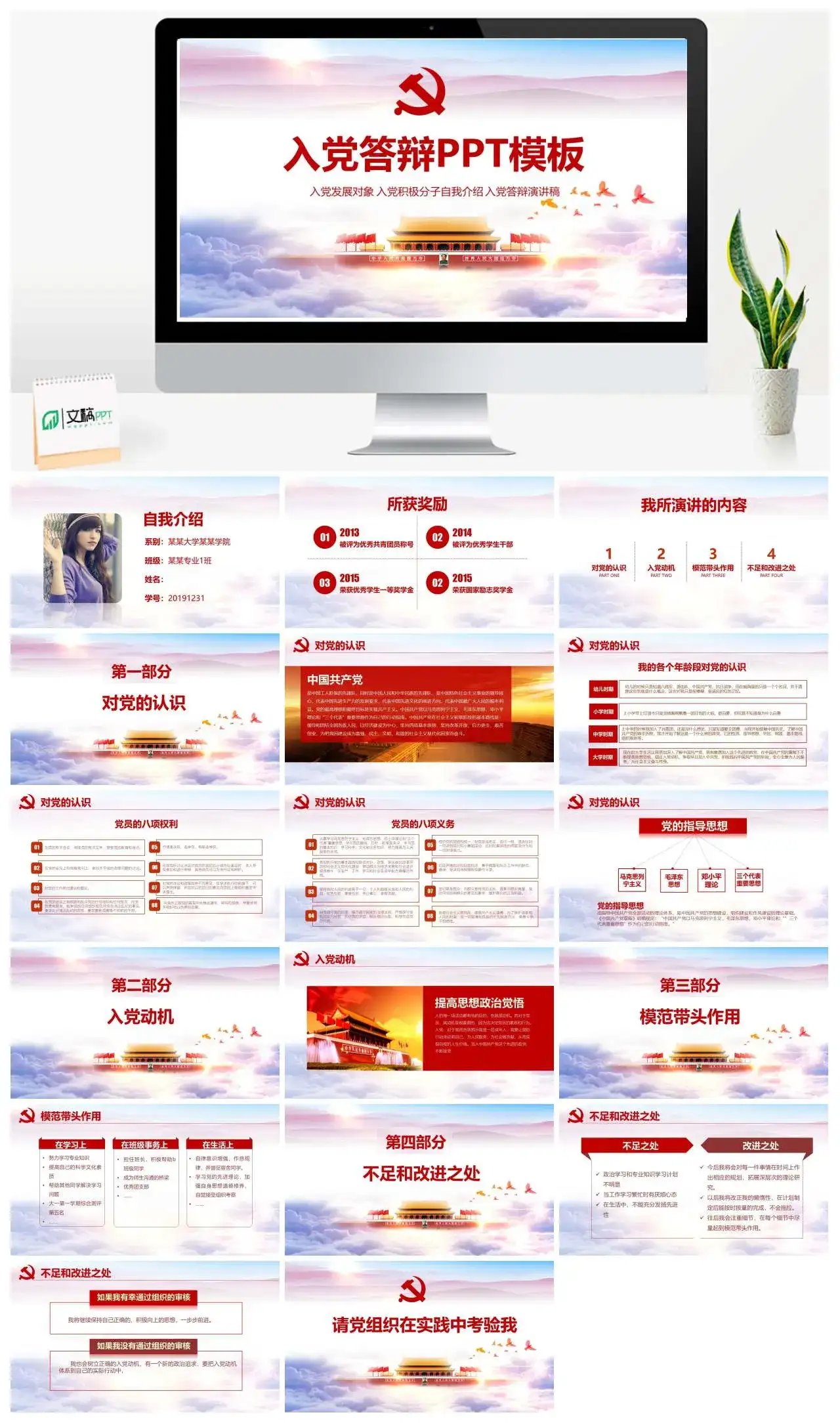 入党答辩党课PPT