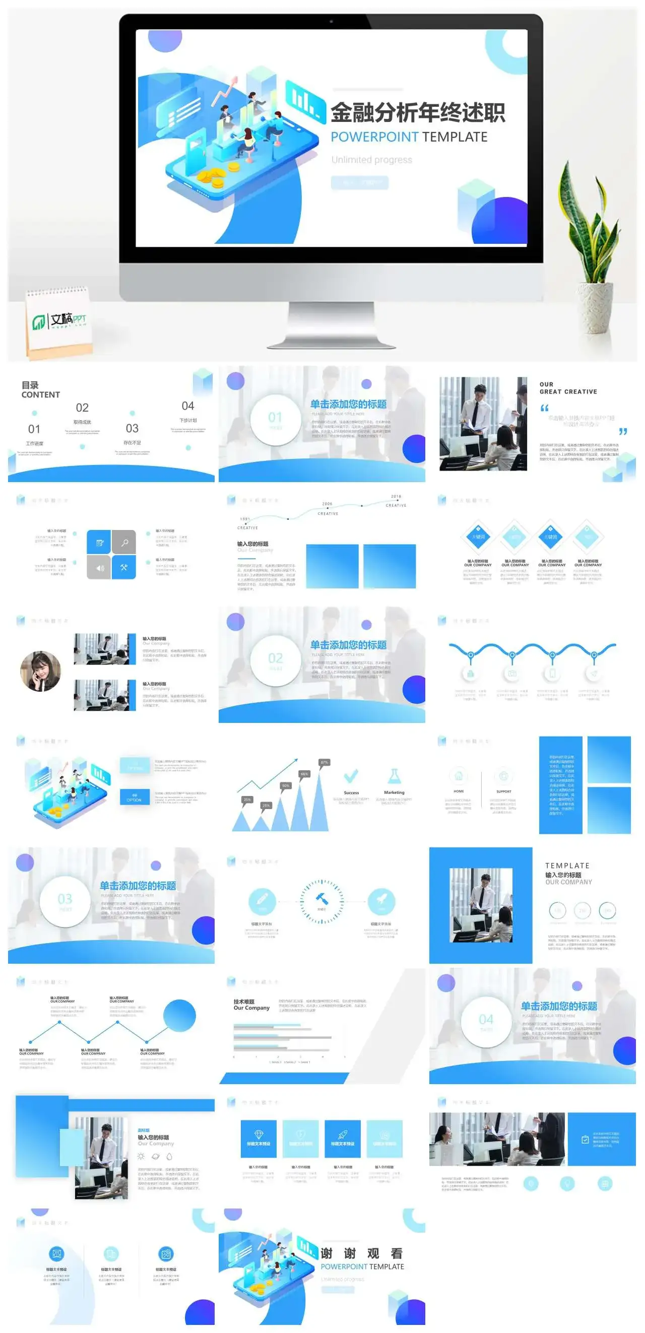 商务金融分析师年终述职报告PPT模板