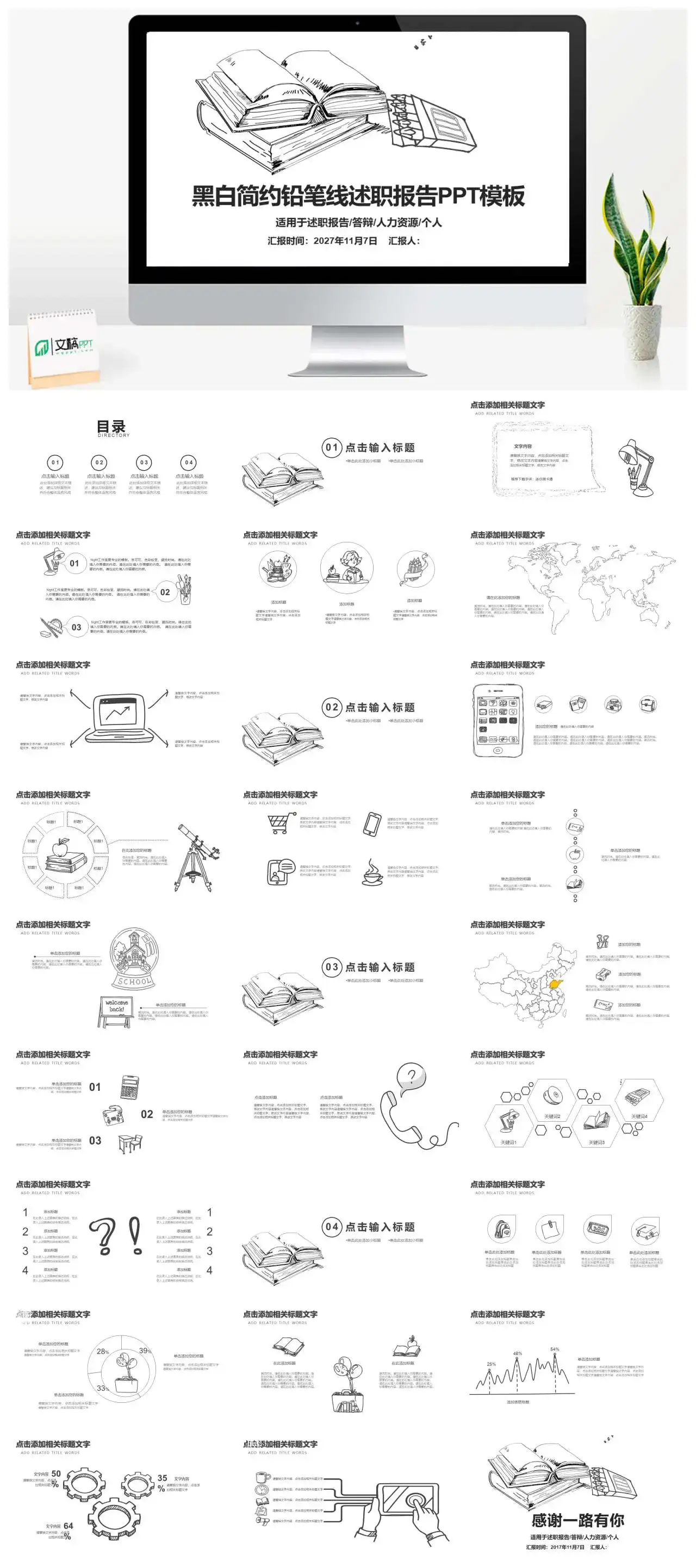 黑白简约铅笔线述职报告PPT模板