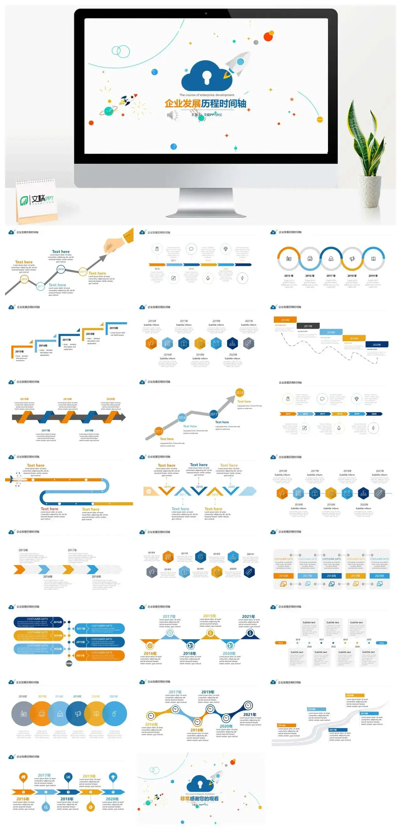 简约创意企业发展历程时间轴适用于企业介绍策划方案PPT模板
