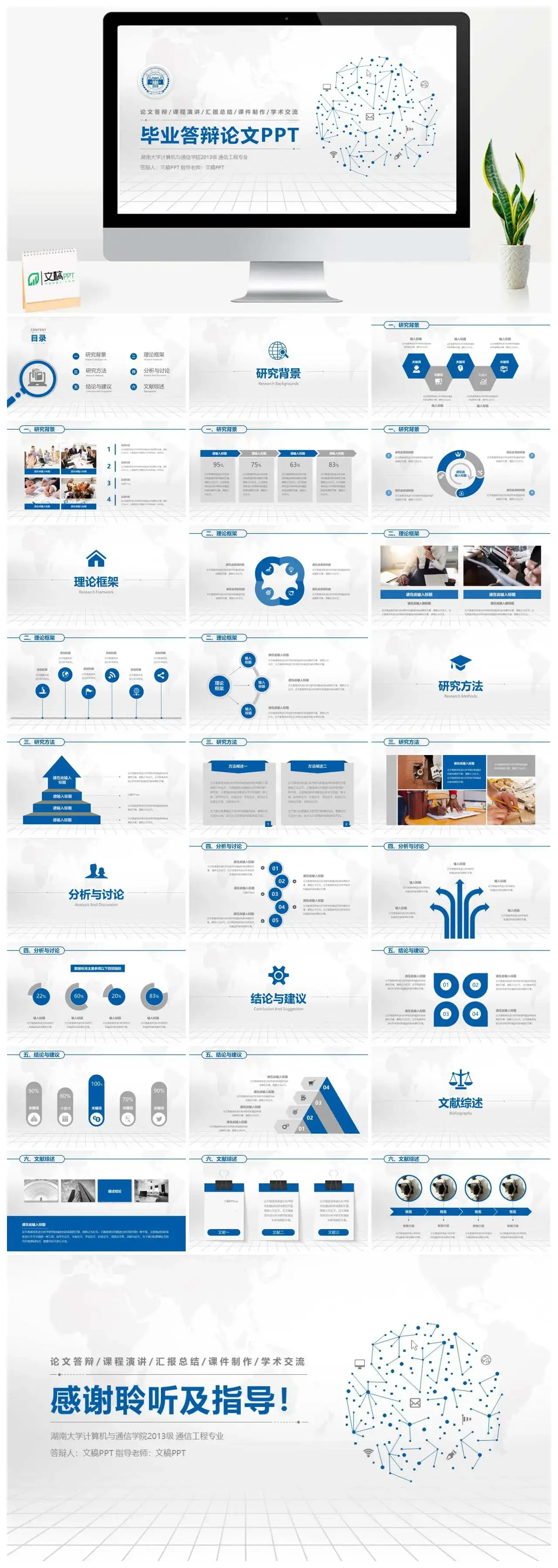 简约湖南大学计算机与通信学院毕业答辩PPT模板