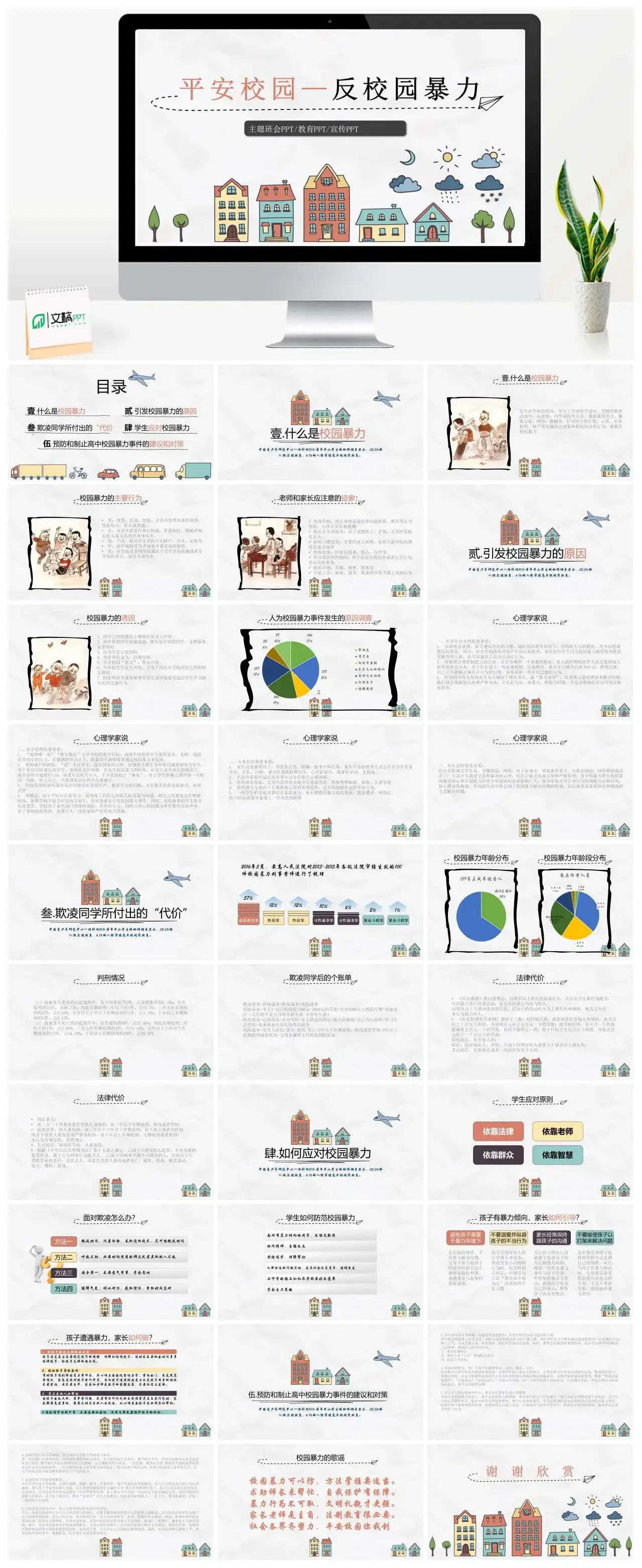 反校园欺凌主题班会反校园暴力建议和对策主题班会教育宣传通用PPT模板