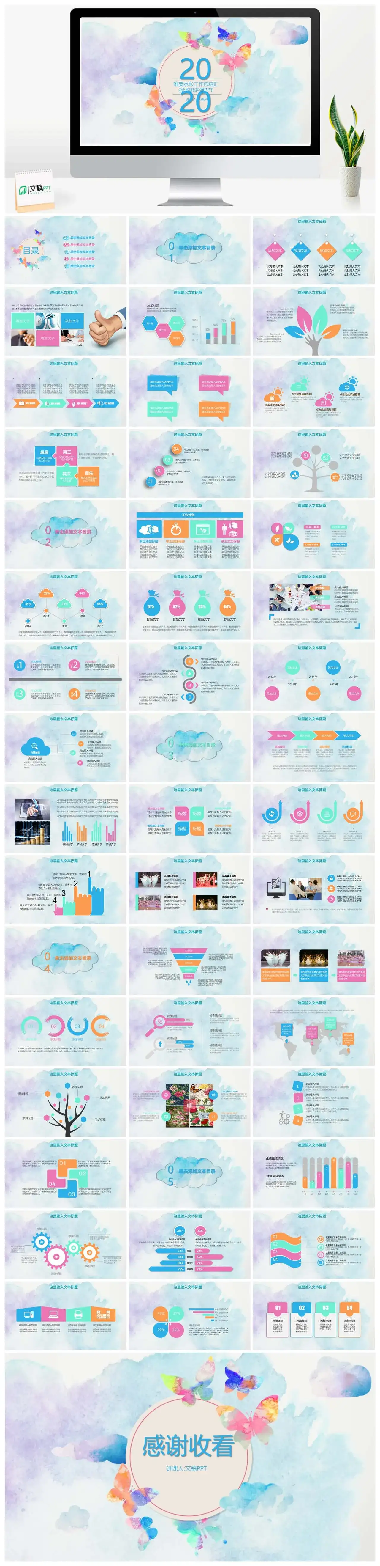 小清新唯美水彩工作总结汇报述职讲课述职报告PPT模板