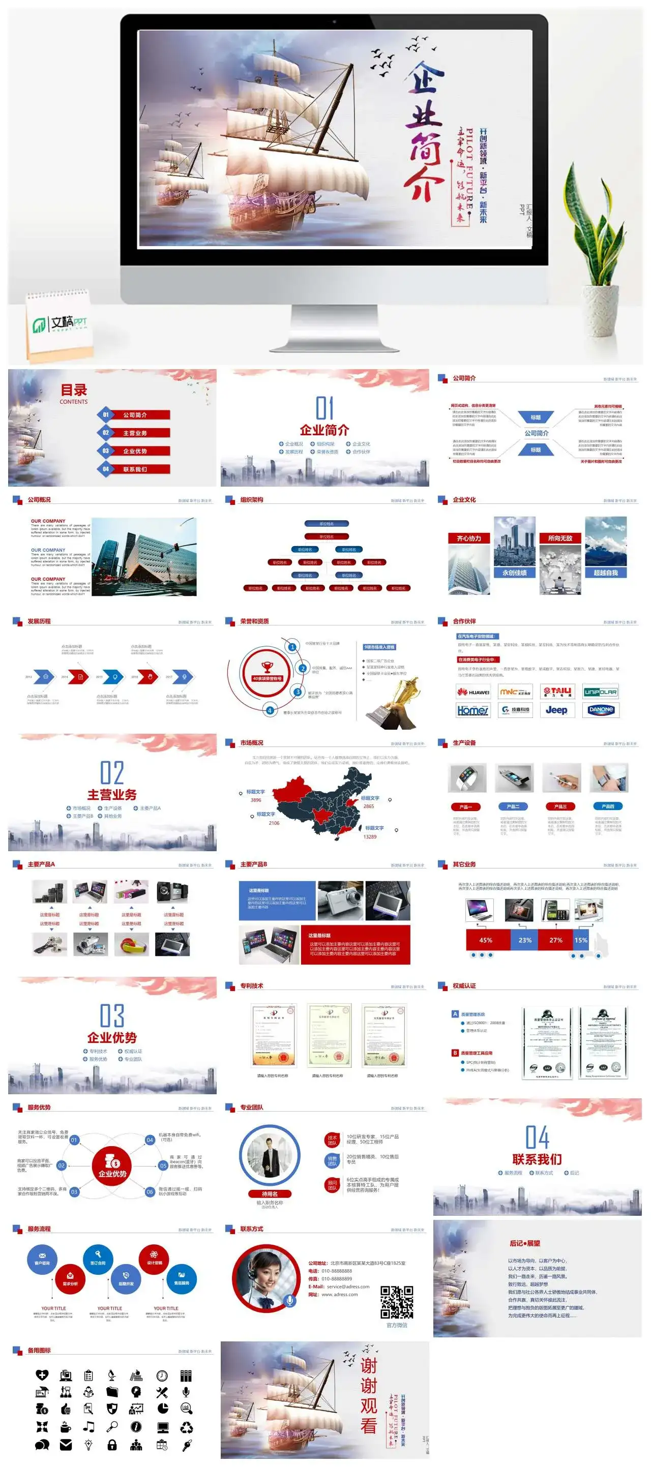 商务风创意公司简介PPT模板