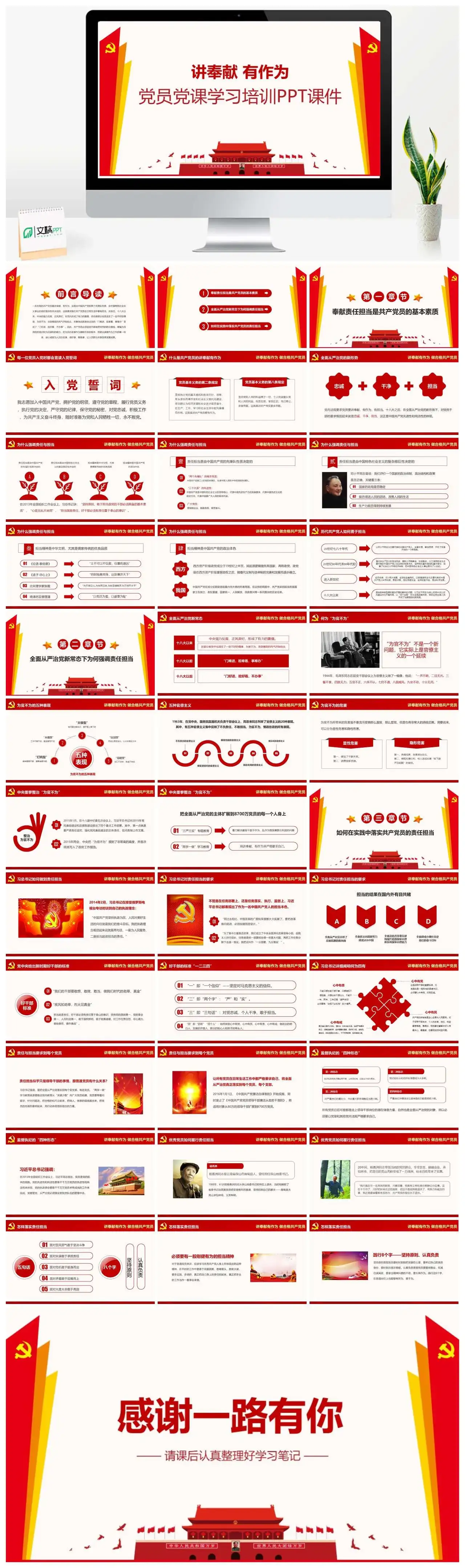 讲奉献有作为学习培训课件党课PPT课件 讲奉献有作为学习培训课件党课PPT课件
