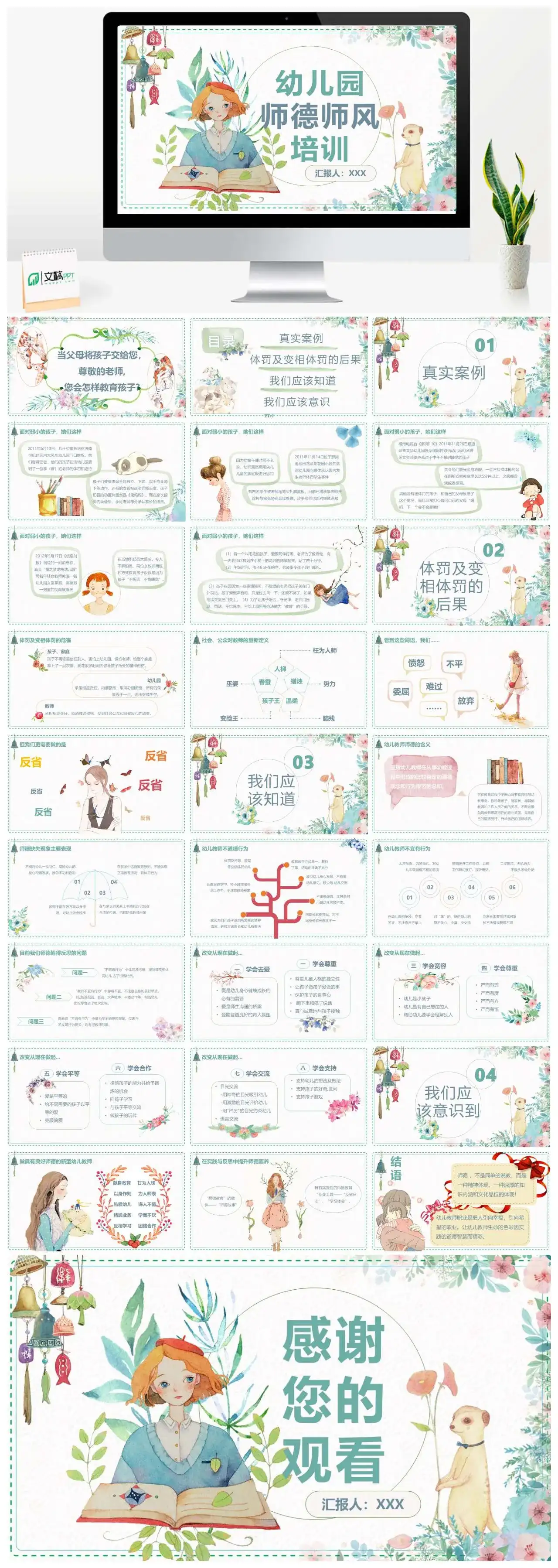 小清新幼儿园教师师德师风培训PPT模板