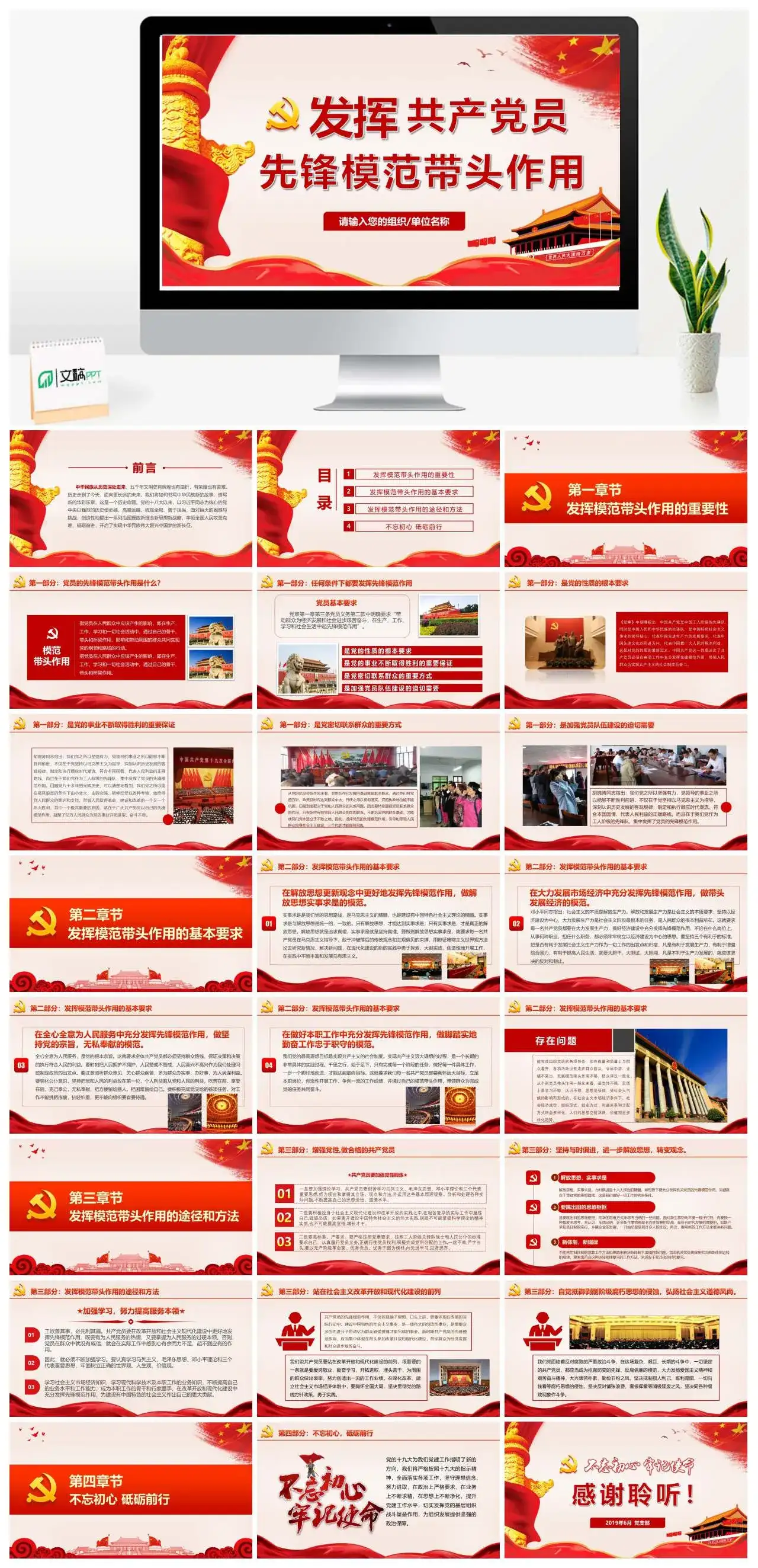 发挥共产党员先锋模范带头作用党课PPT