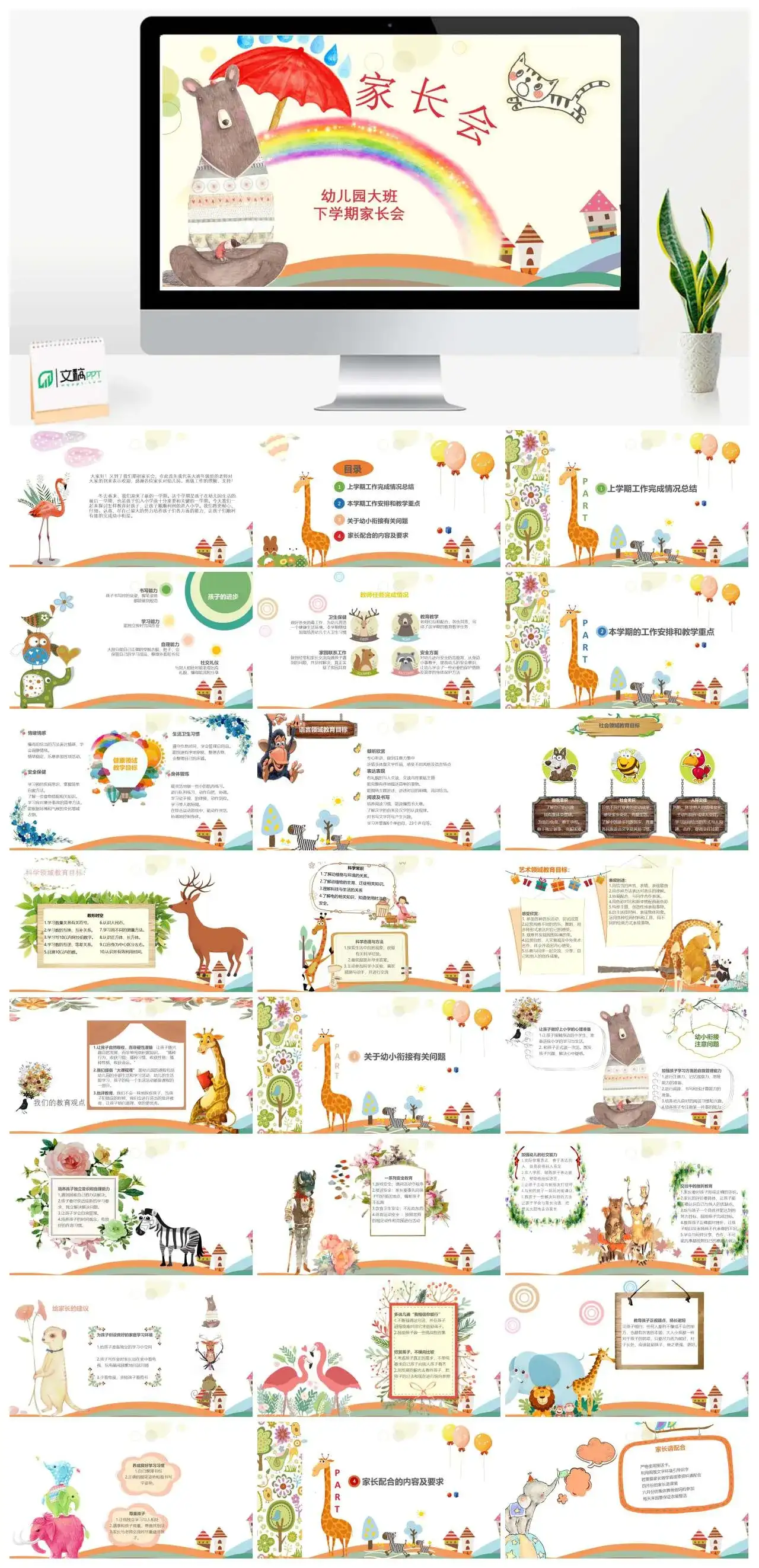 趣味卡通幼儿园大班下学期家长会PPT模板
