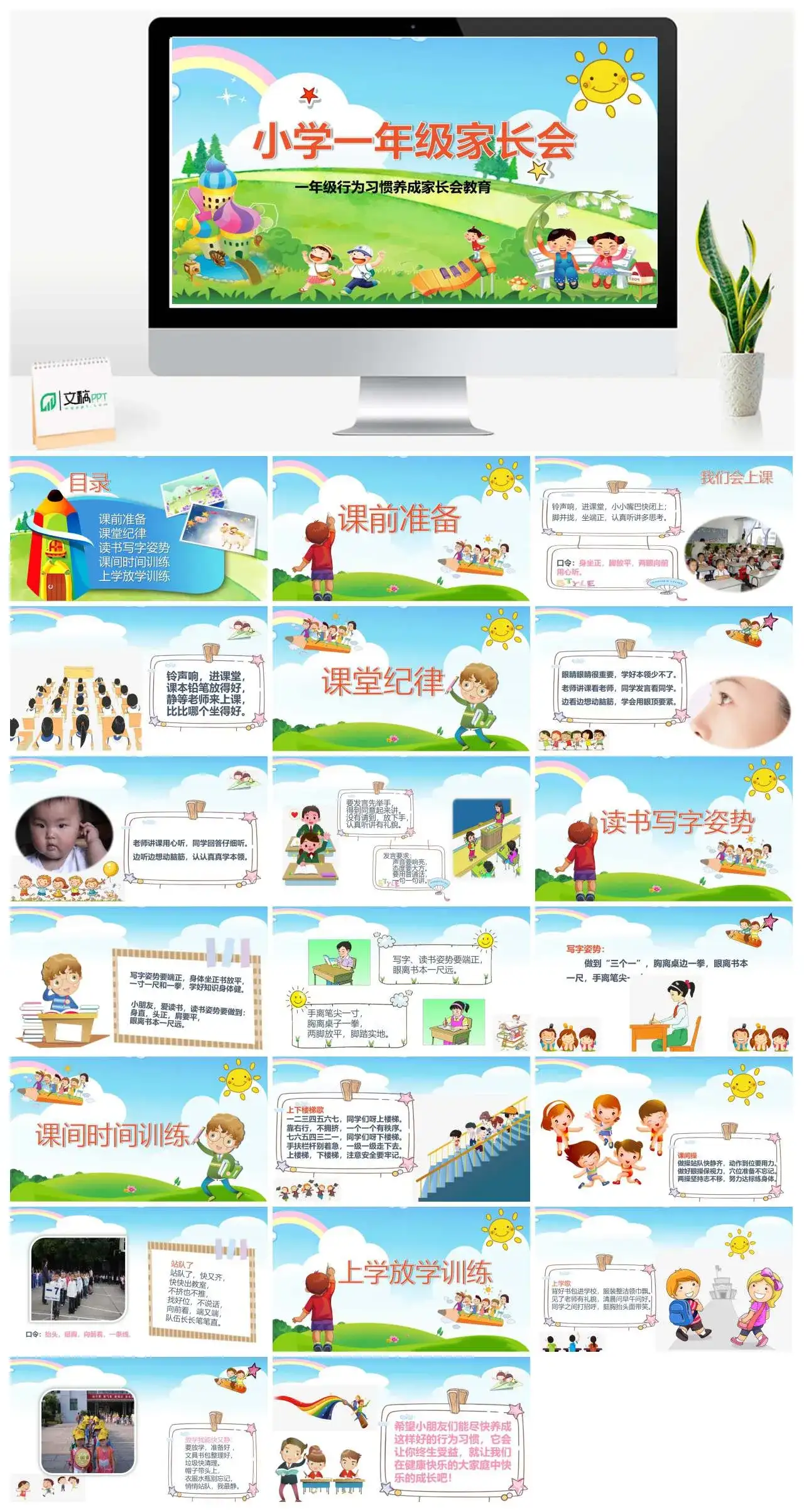 卡通人物可爱卡通小学一年级家长会PPT模板