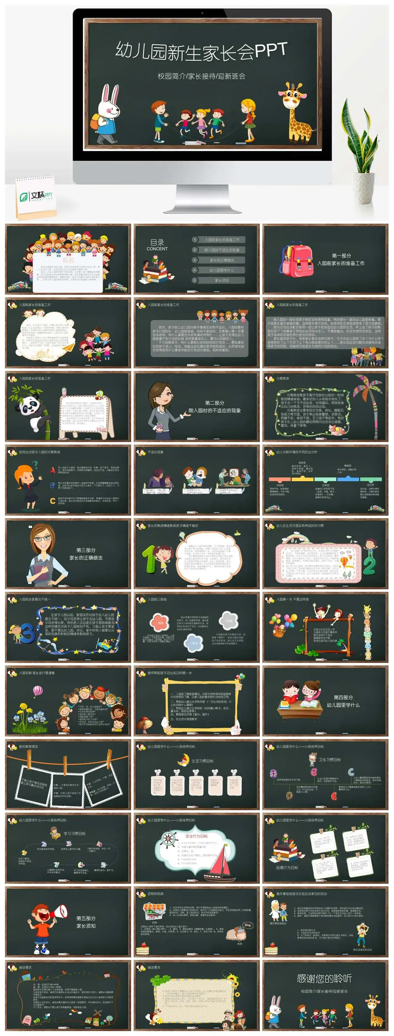 幼儿园新生家长会PPT模板