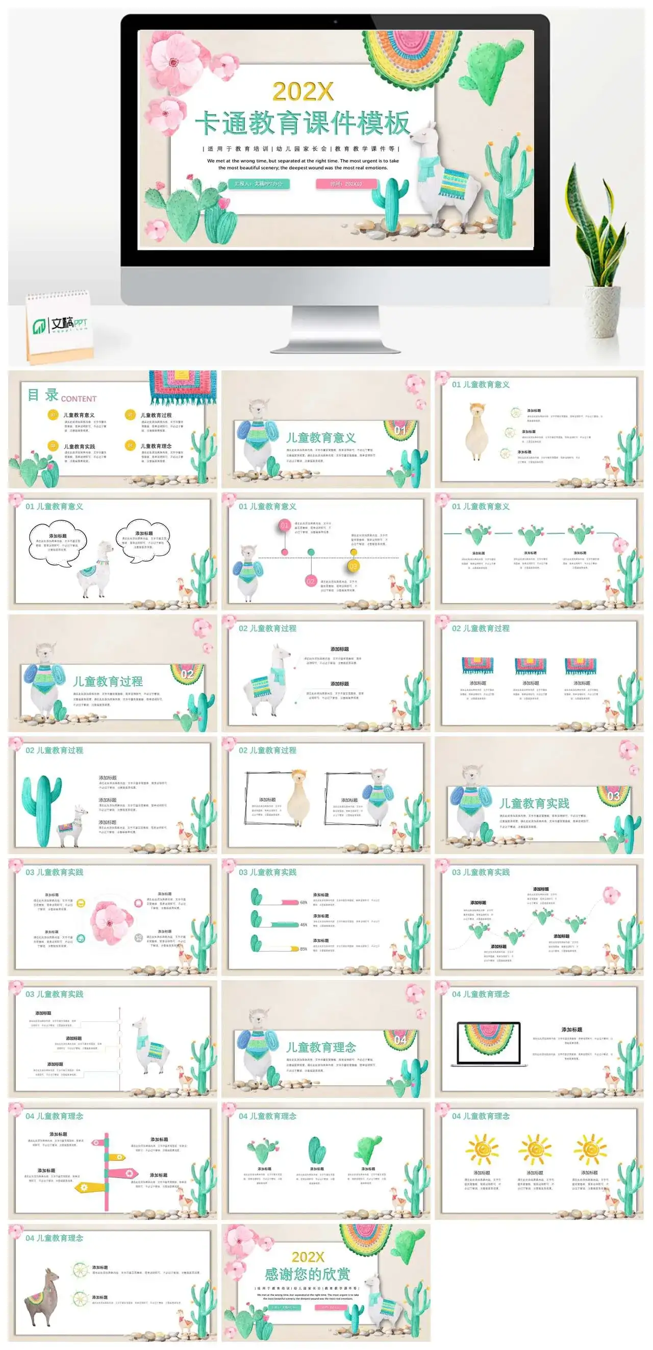 小清新卡通教育课件教育培训幼儿园家长会教学课件PPT模板