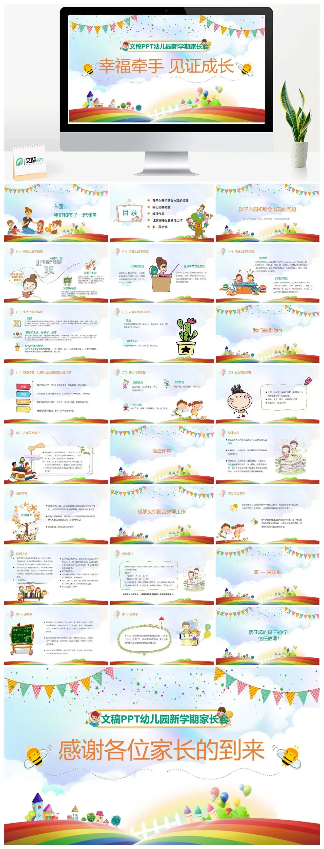 幸福牵手见证成长幼儿园新学期家长会PPT模板