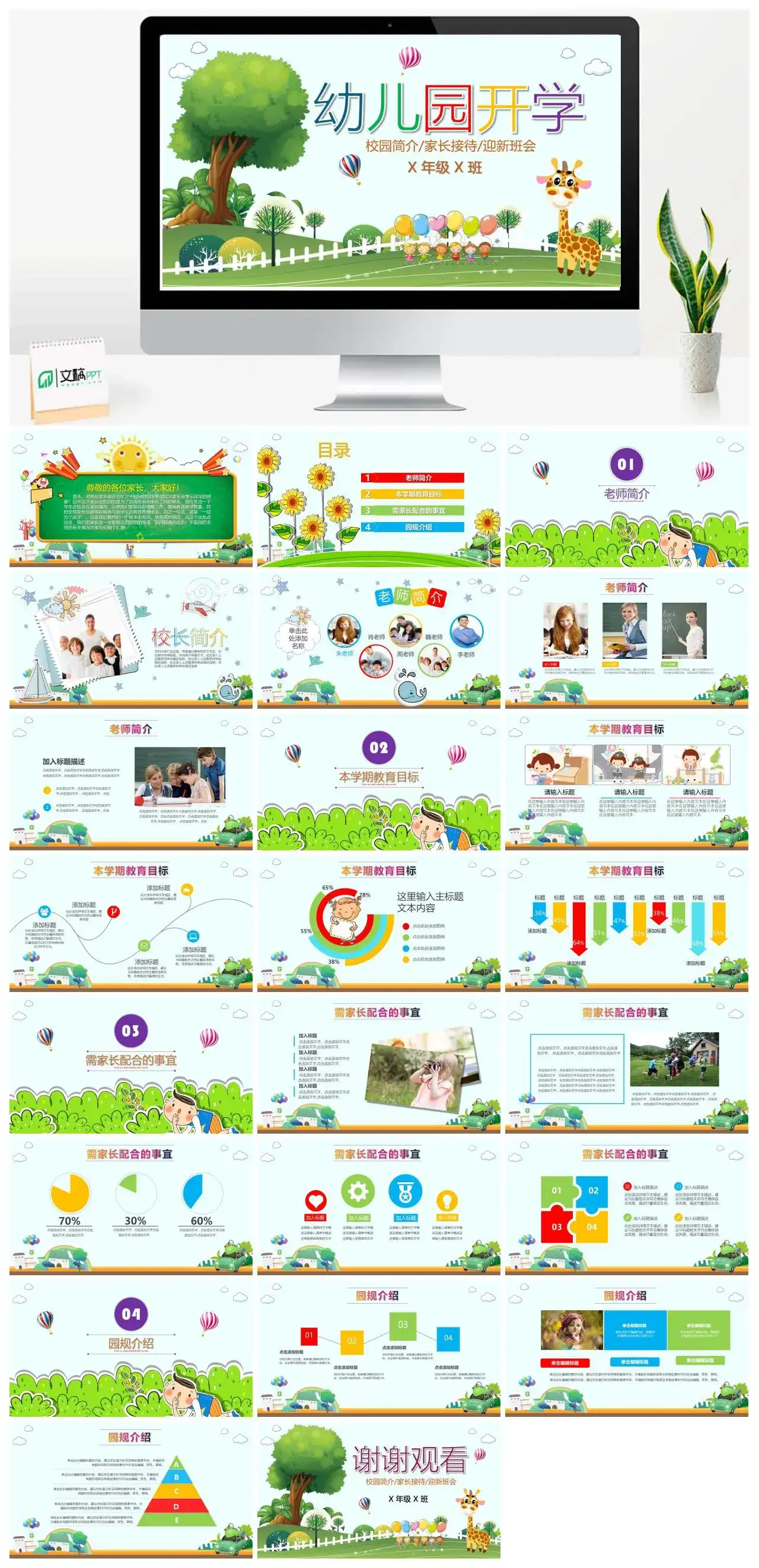 绿色卡通幼儿园开学家长会校园简介家长接待迎新班会PPT模板