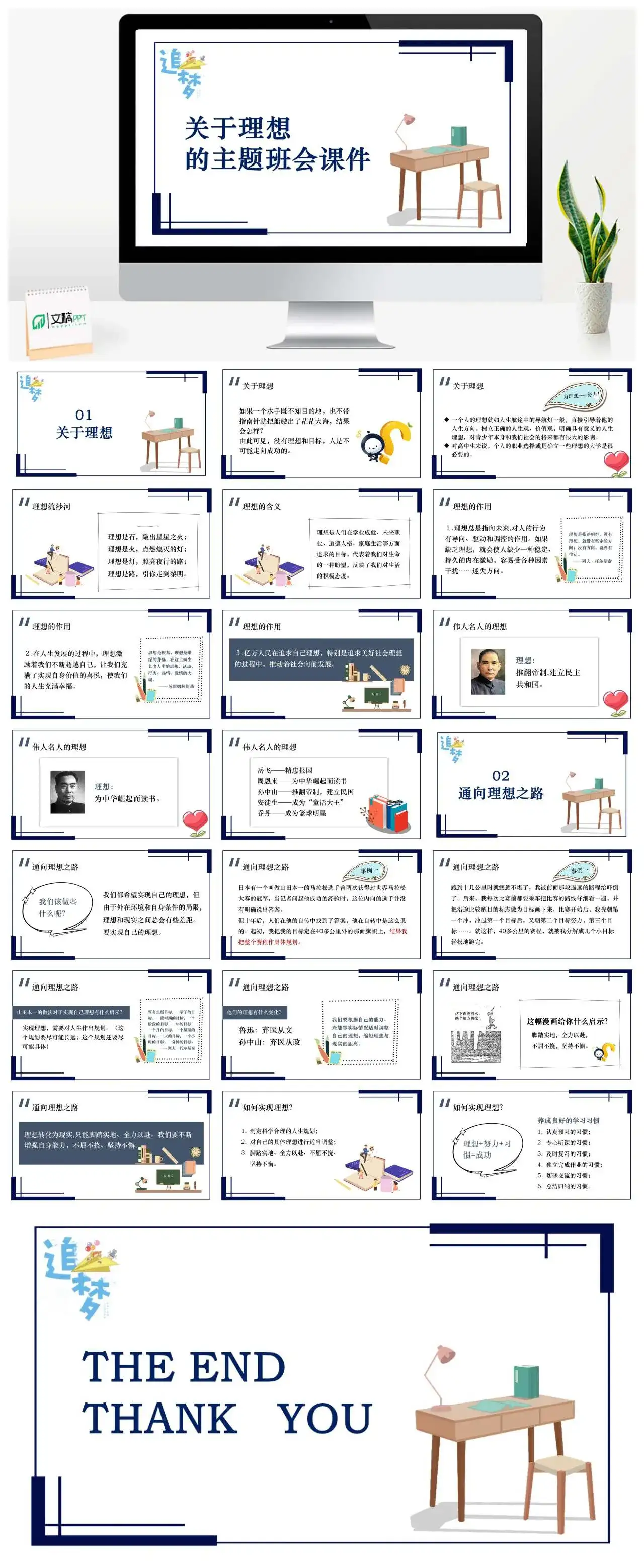 关于理想的主题班会课件ppt模板