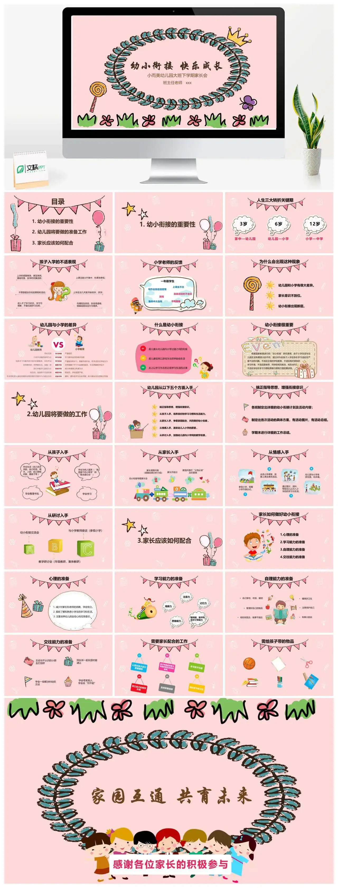 粉色卡通幼儿园大班下学期家长会教师课件PPT模板