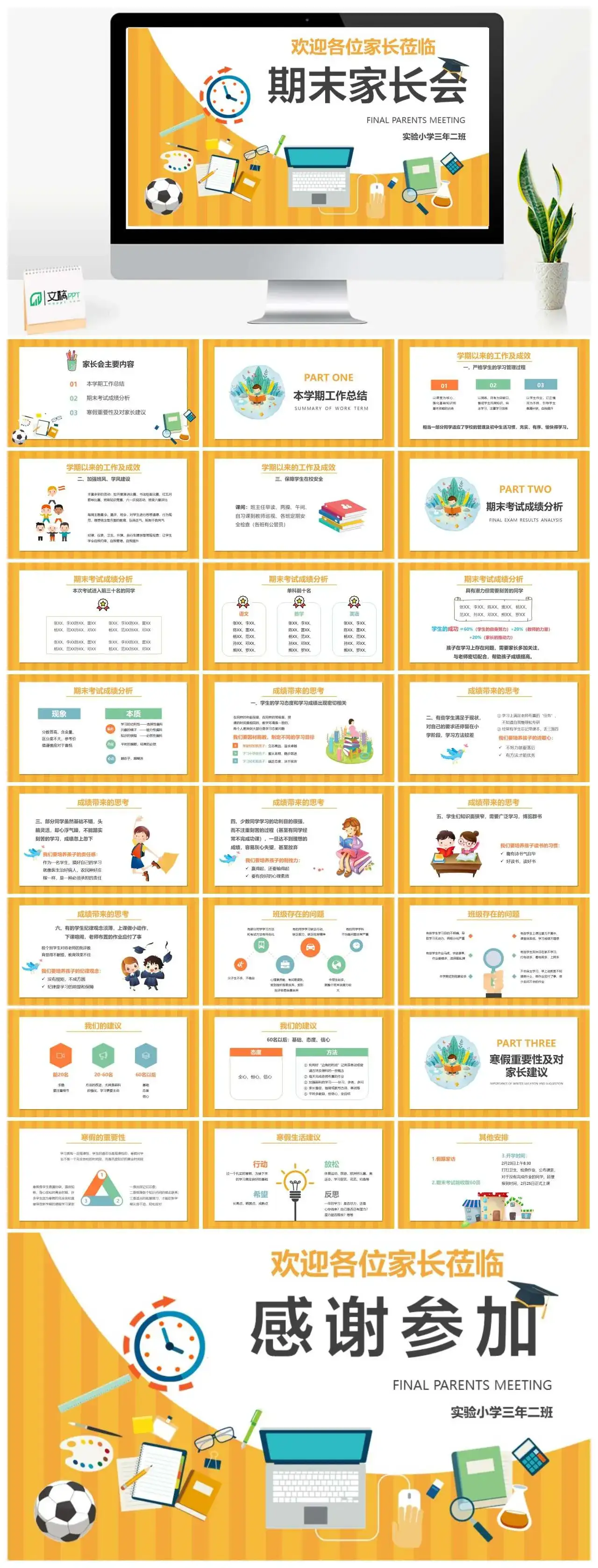 三年级期末家长会学期工作总结成绩分析家长建议ppt模板