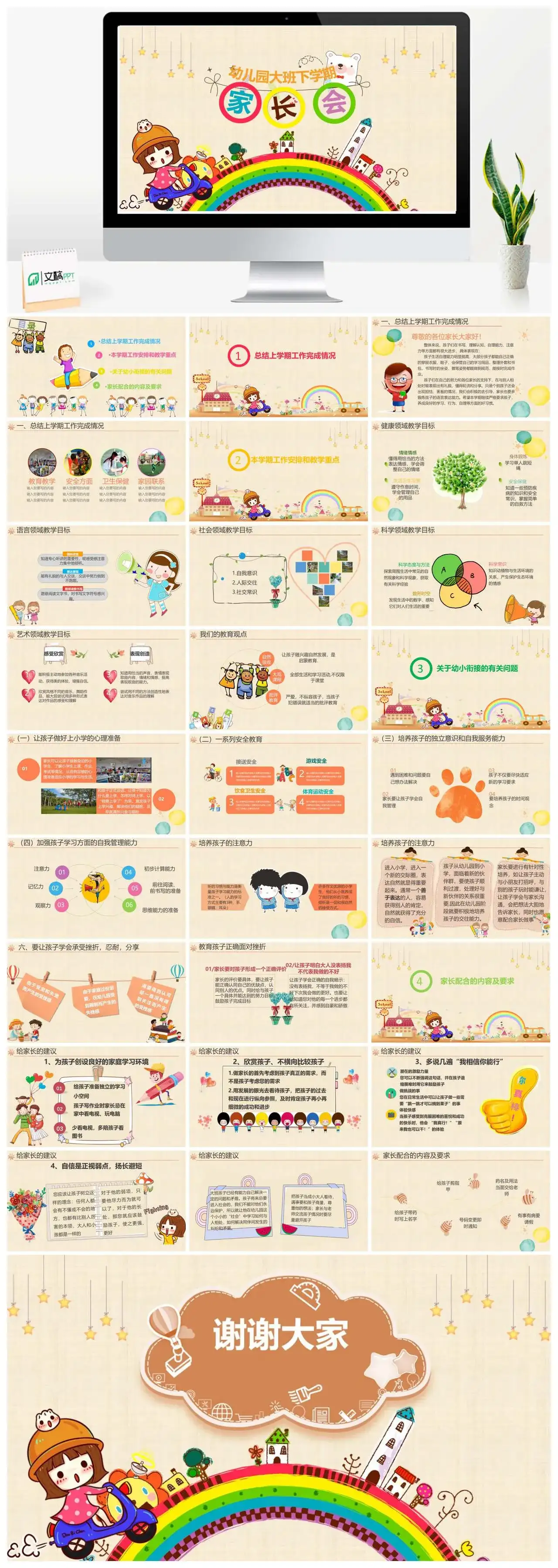 幼儿园大班家长会PPT模板