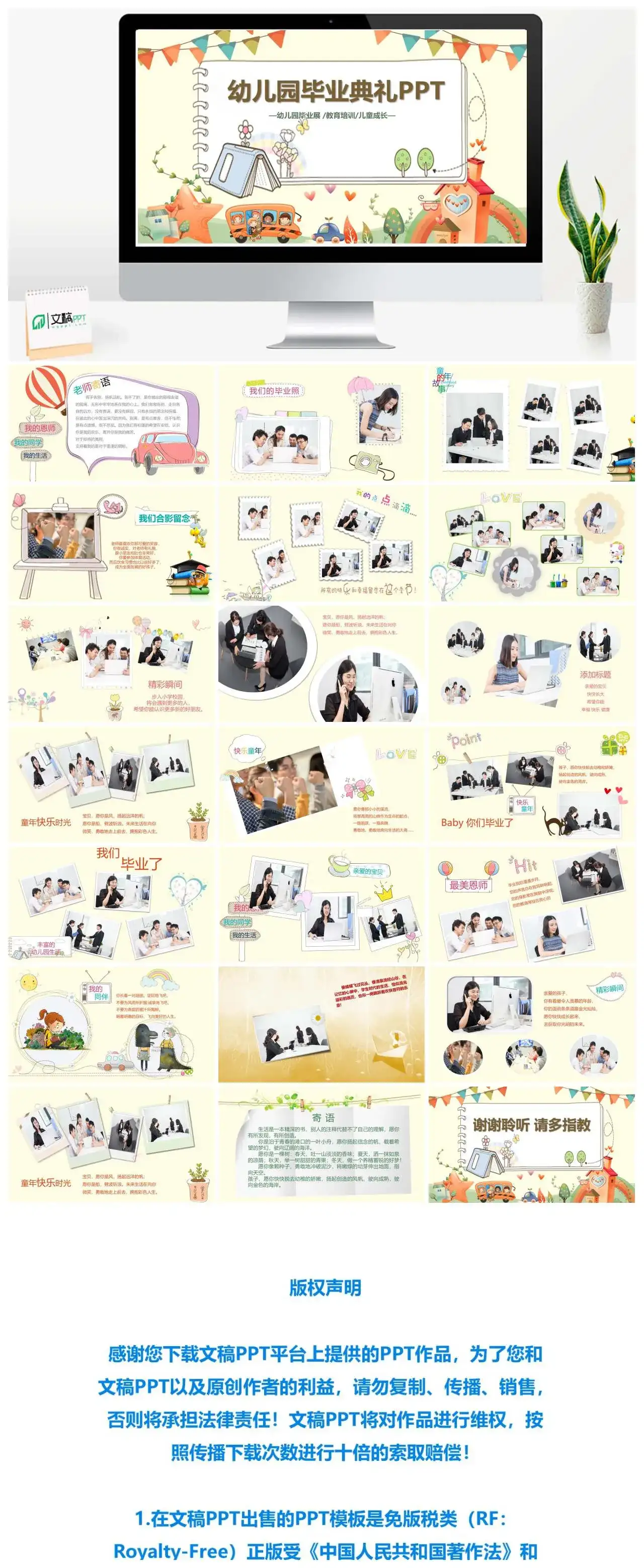 幼儿园家长会毕业典礼PPT模板