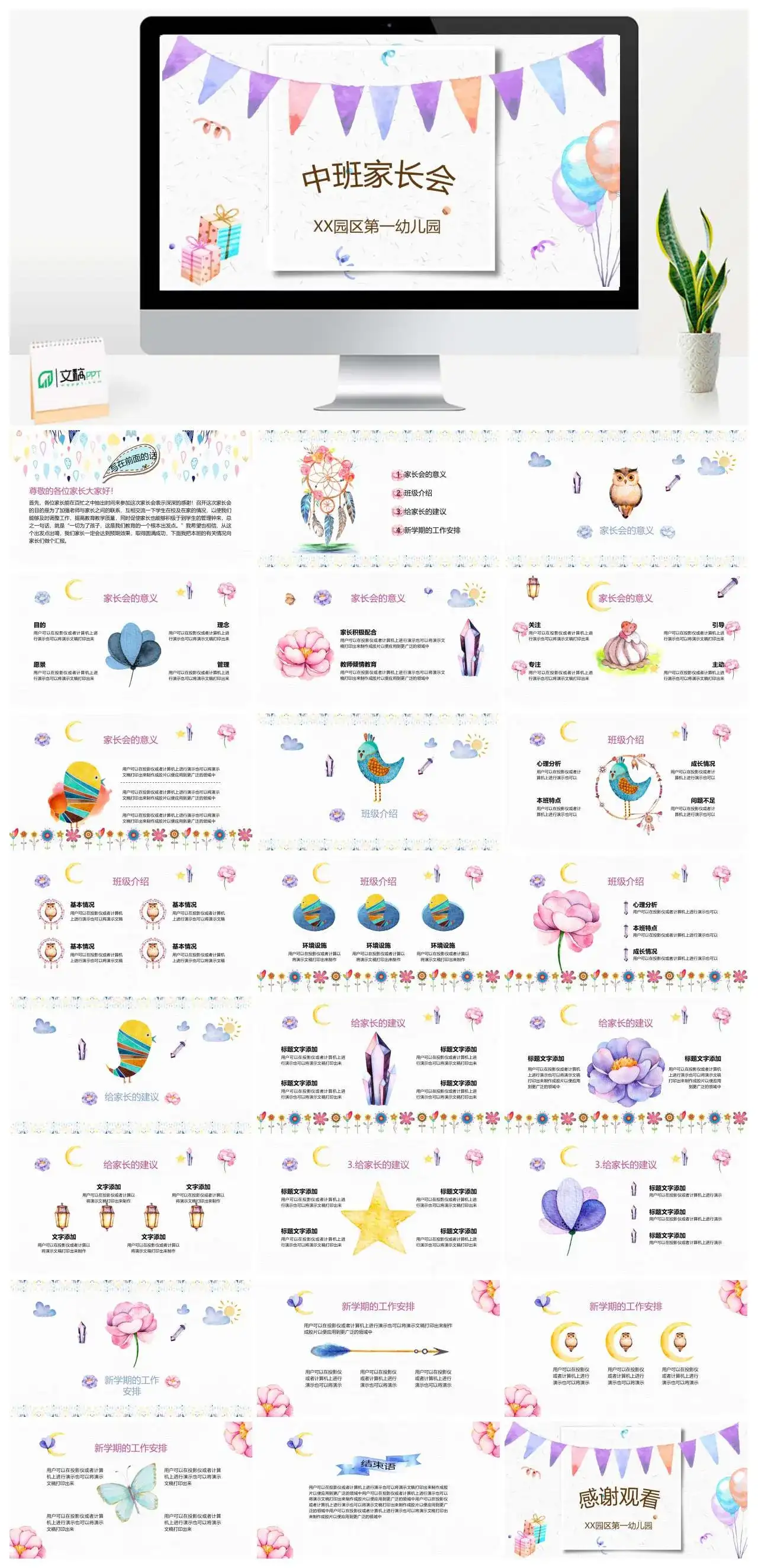XX园区第一幼儿园中班家长会PPT模板