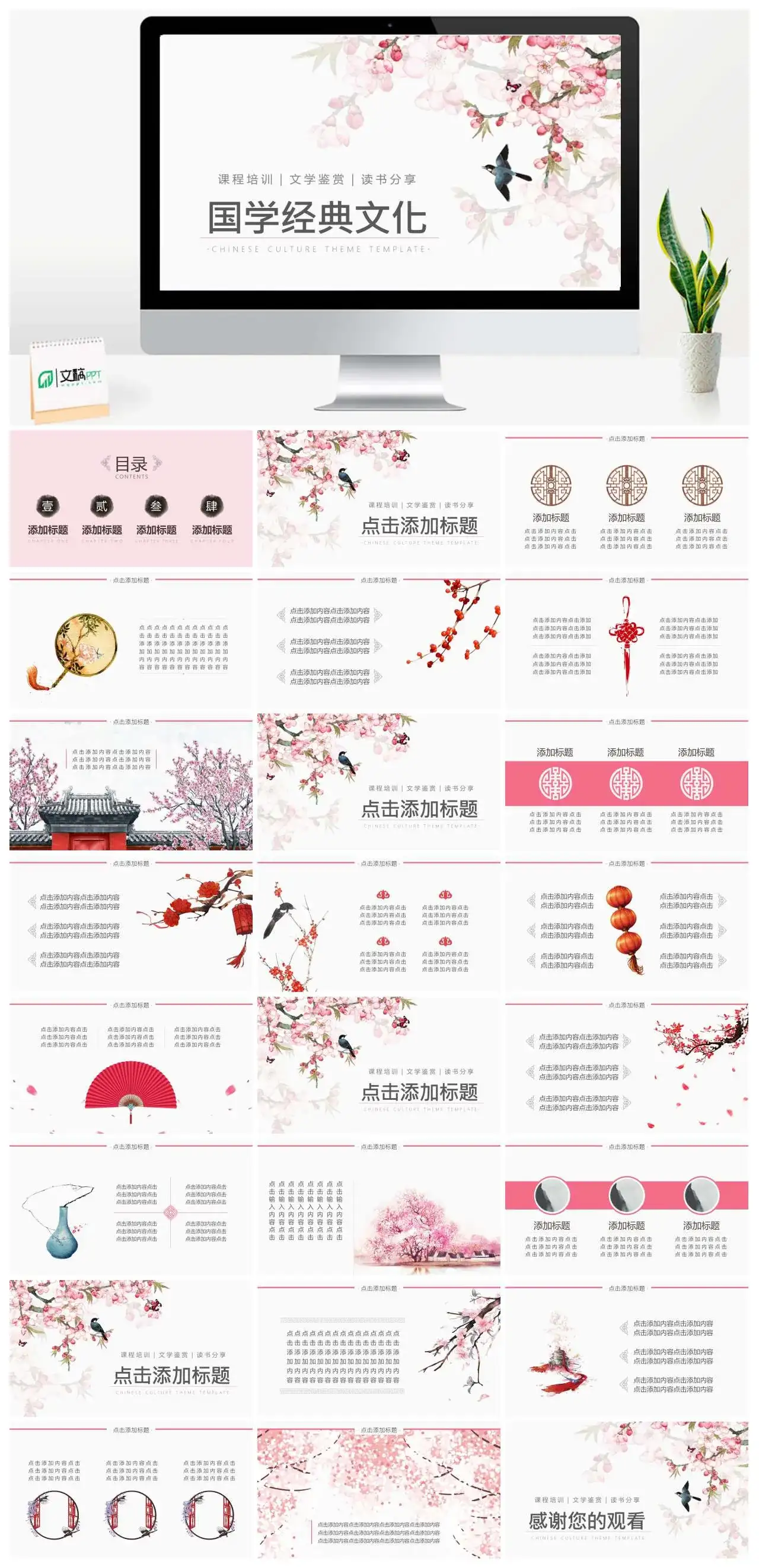 唯美中国风国学经典文化课程培训文学鉴赏读书分享PPT模板