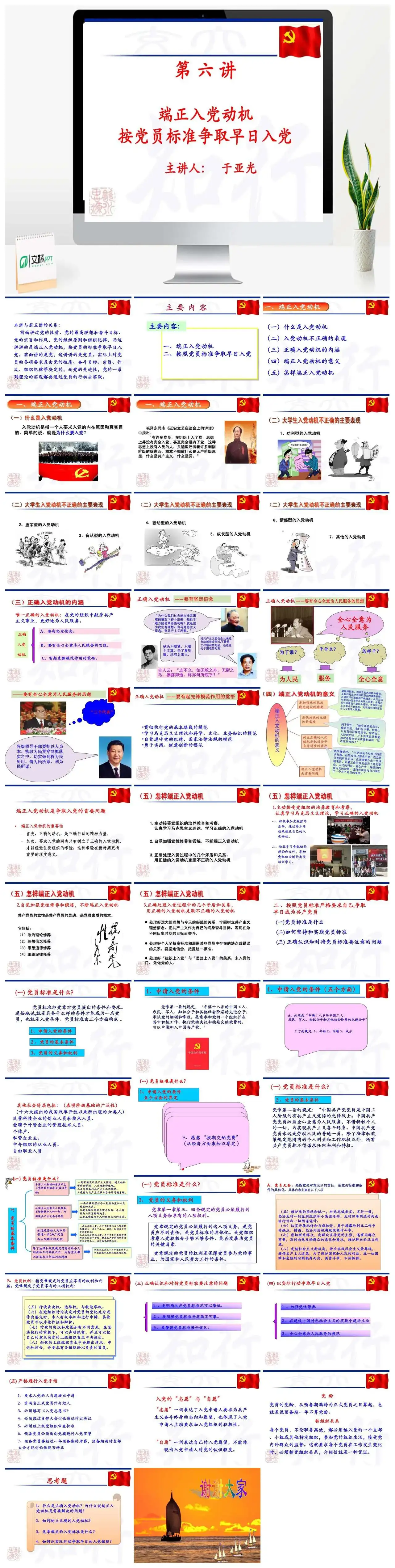 端正入党动机党课PPT