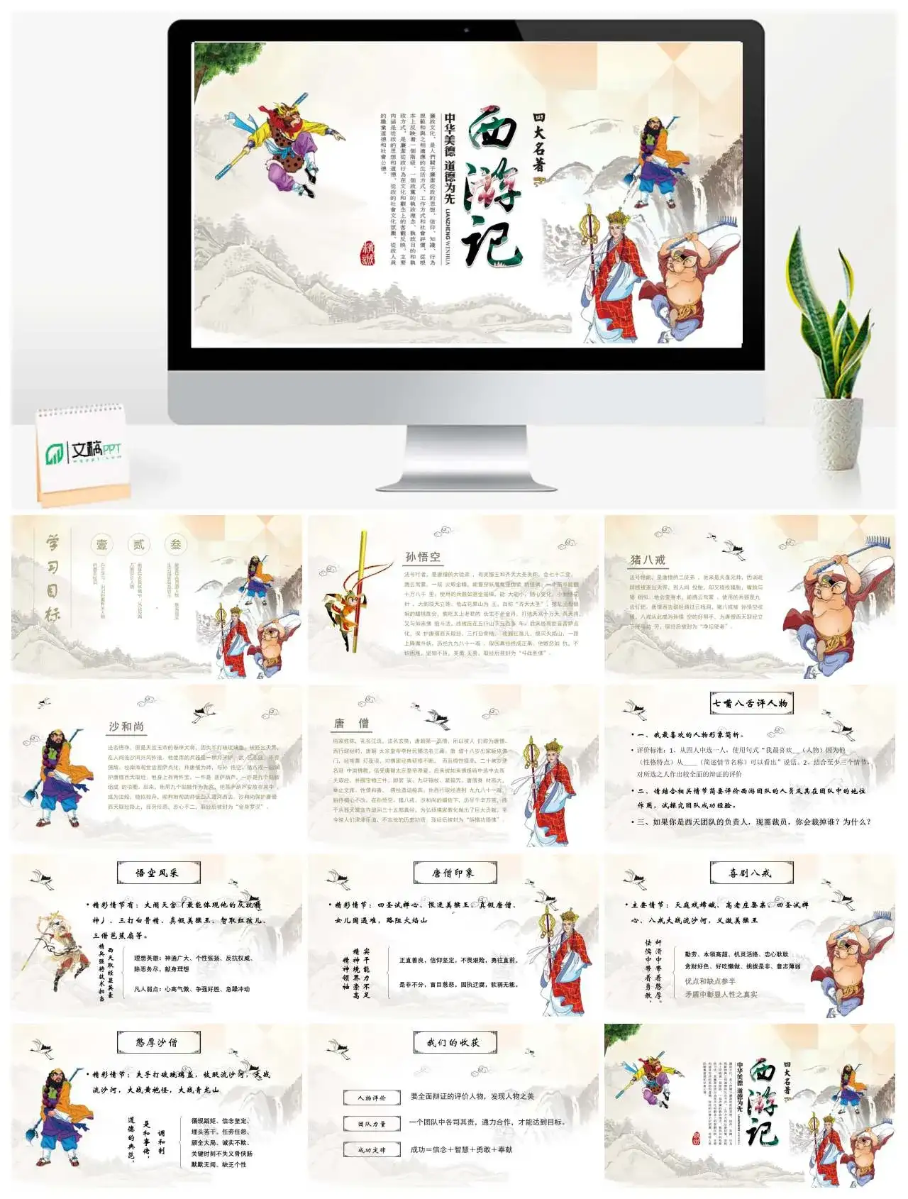 四大名著西游记名著导读读书分享PPT模板