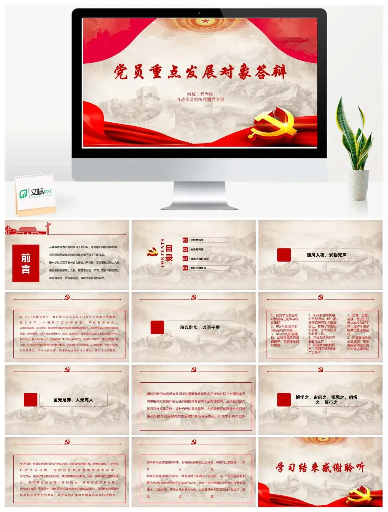 党员重点发展对象答辩党课PPT