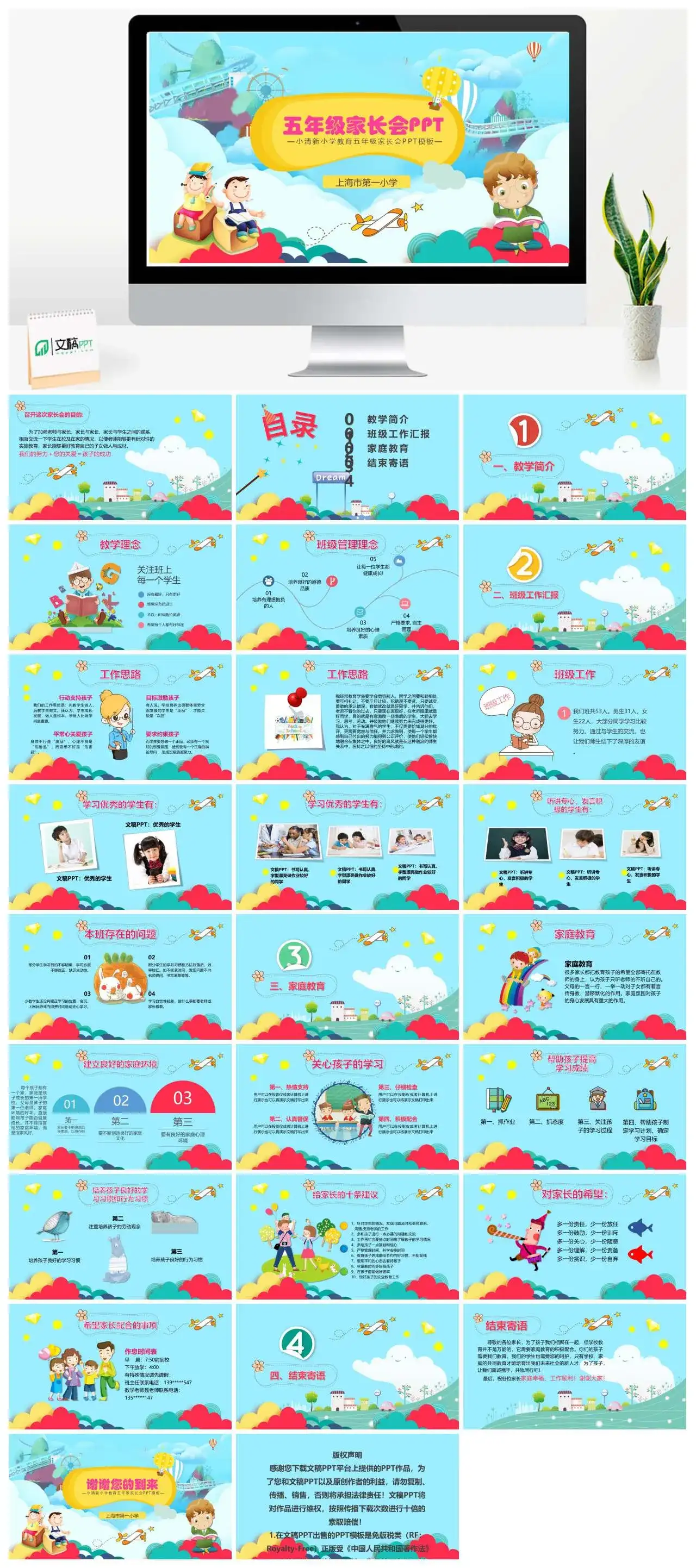 小清新小学教育五年级家长会PPT模板