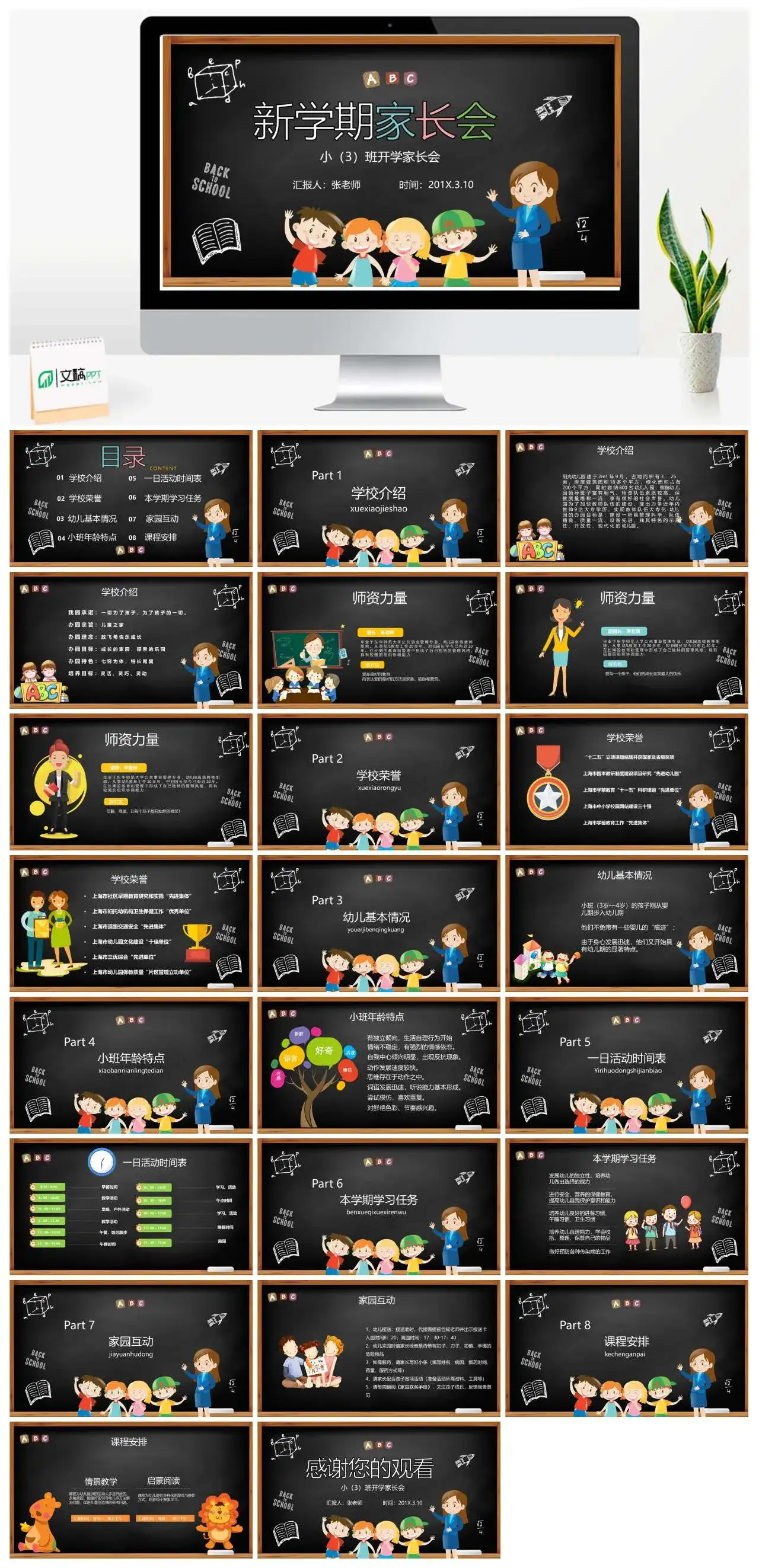 黑板风新学期家长会小班开学家长会PPT模板