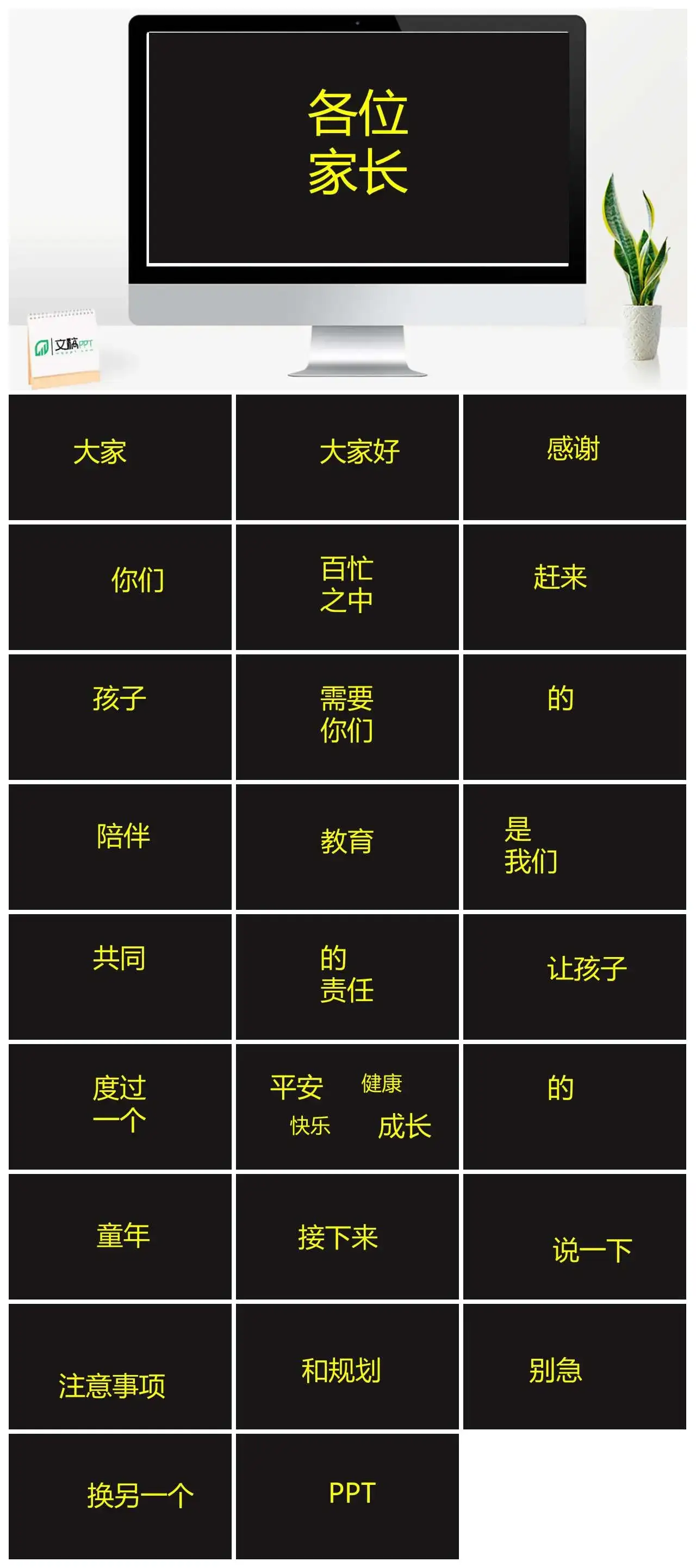 快闪家长会简约大气PPT模板