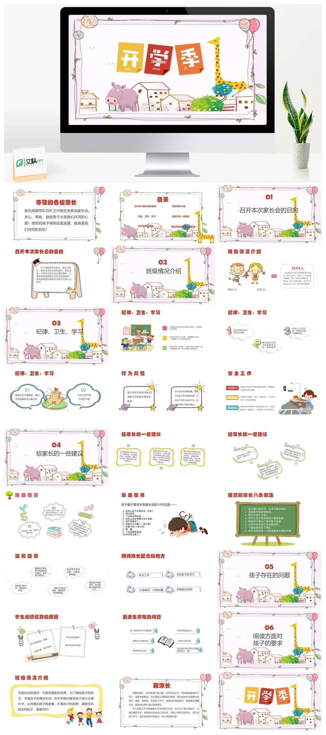 开学季家长会的目的情况介绍开学典礼ppt模板