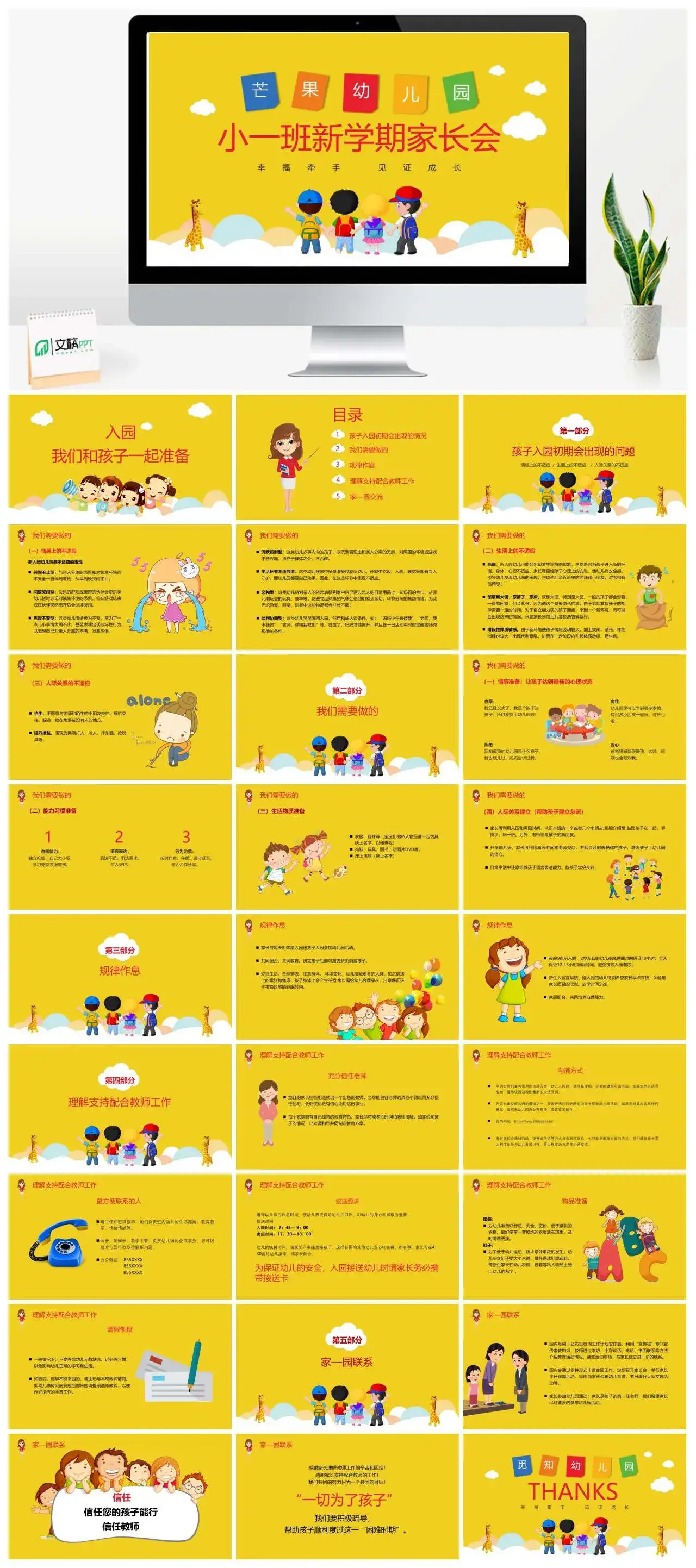 幼儿园新学期小班家长会PPT模板