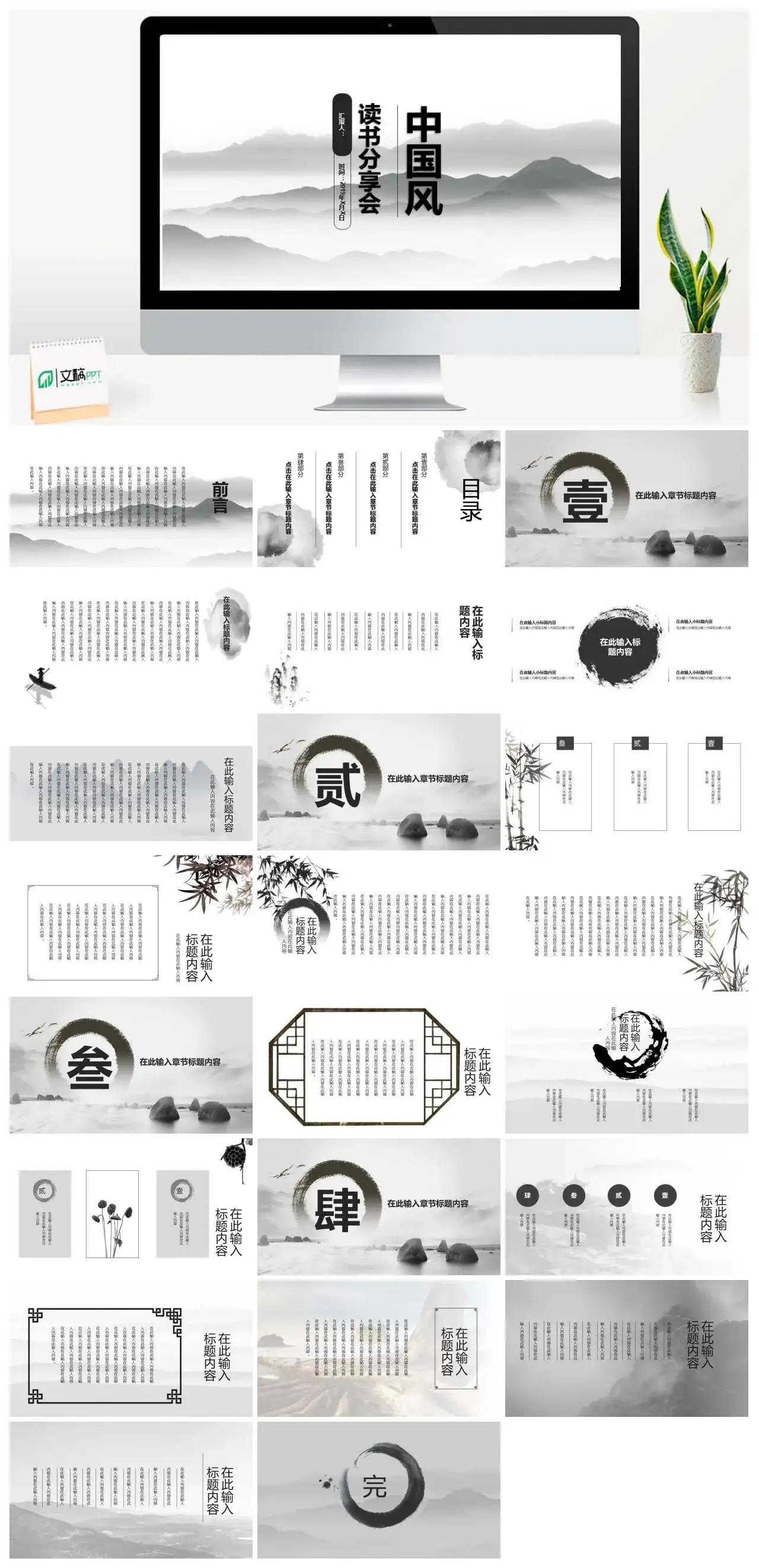 水墨画中国风读书分享会PPT模板