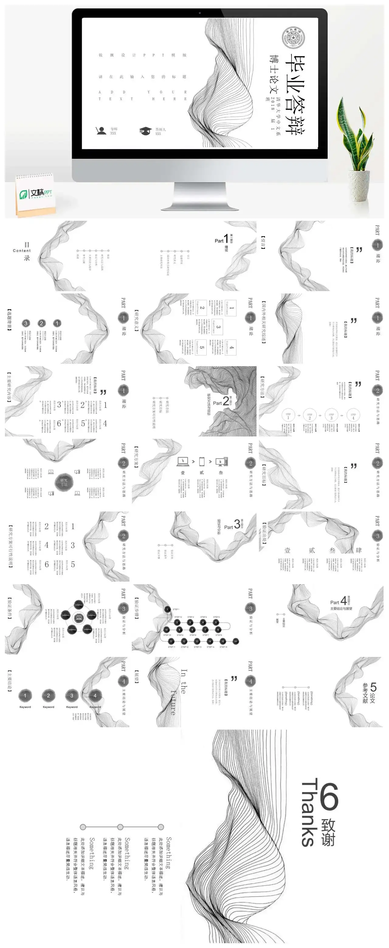 简约创意毕业答辩博士论文PPT模版