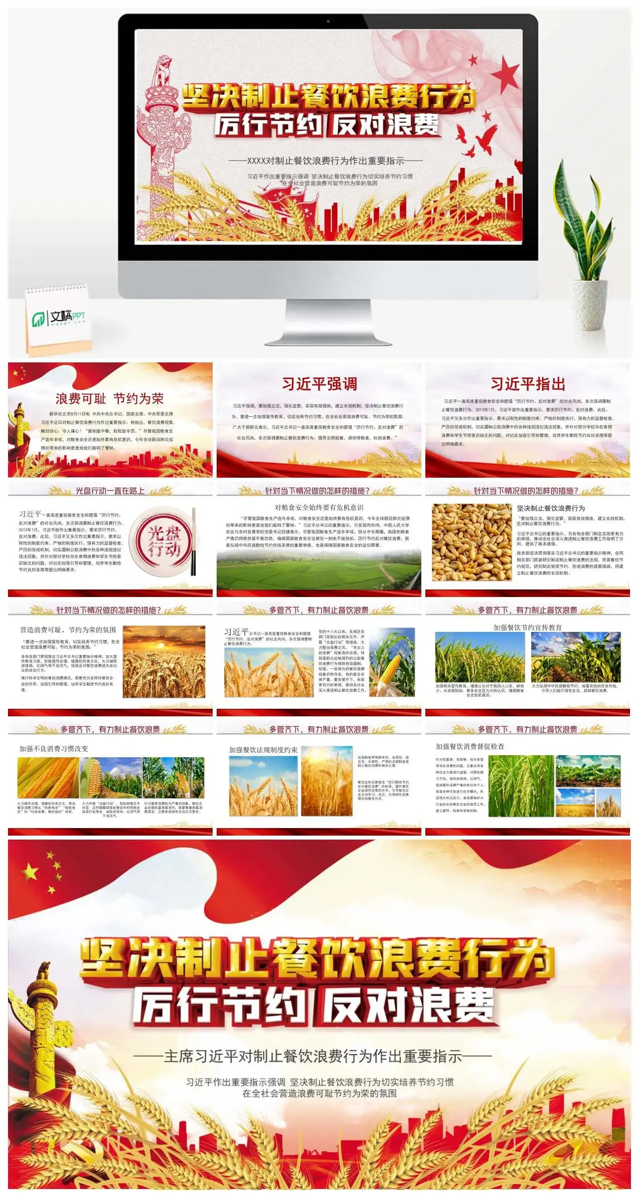 坚决制止餐饮浪费行为厉行节约党课PPT