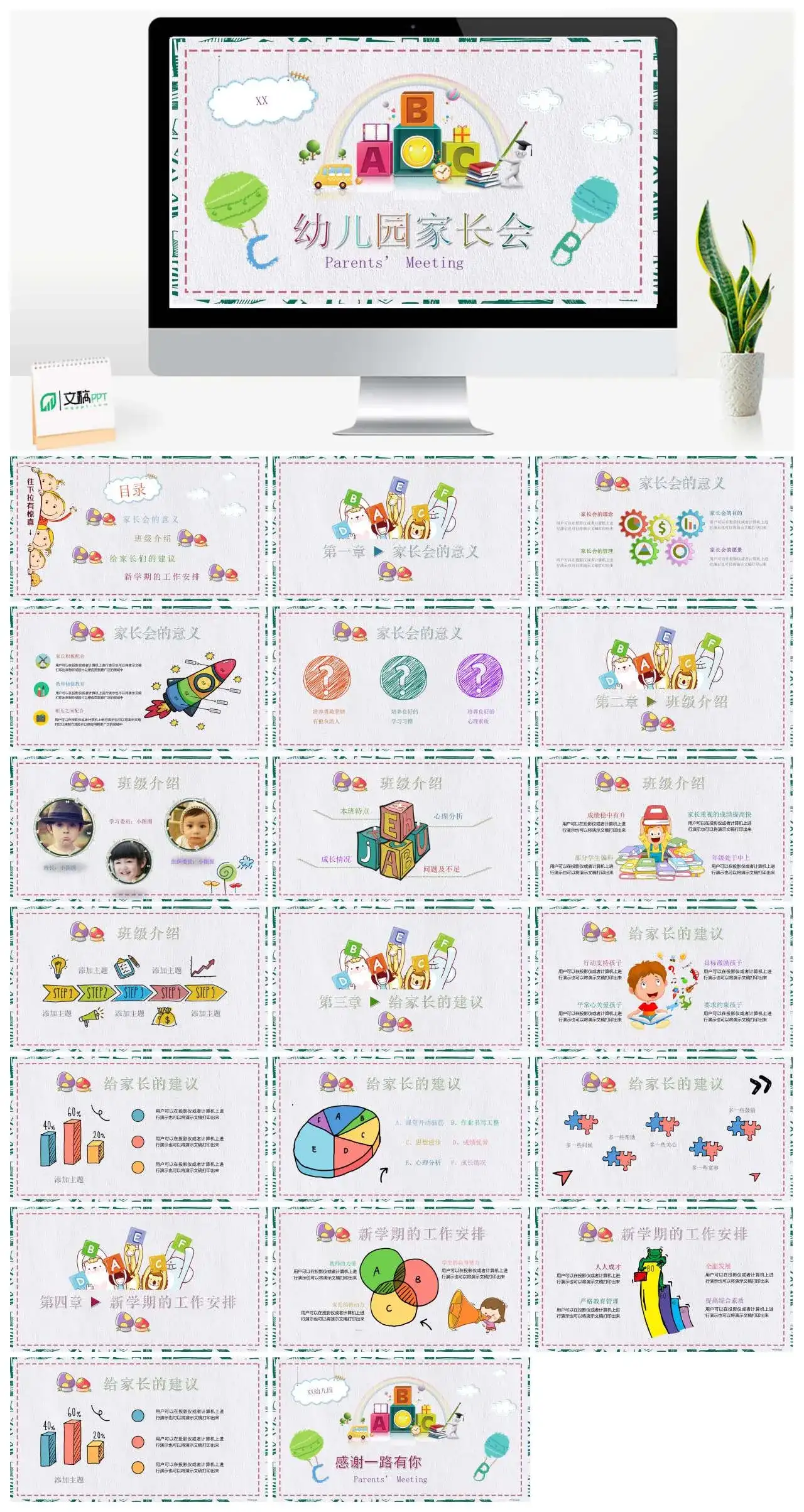 幼儿园家长会PPT模板