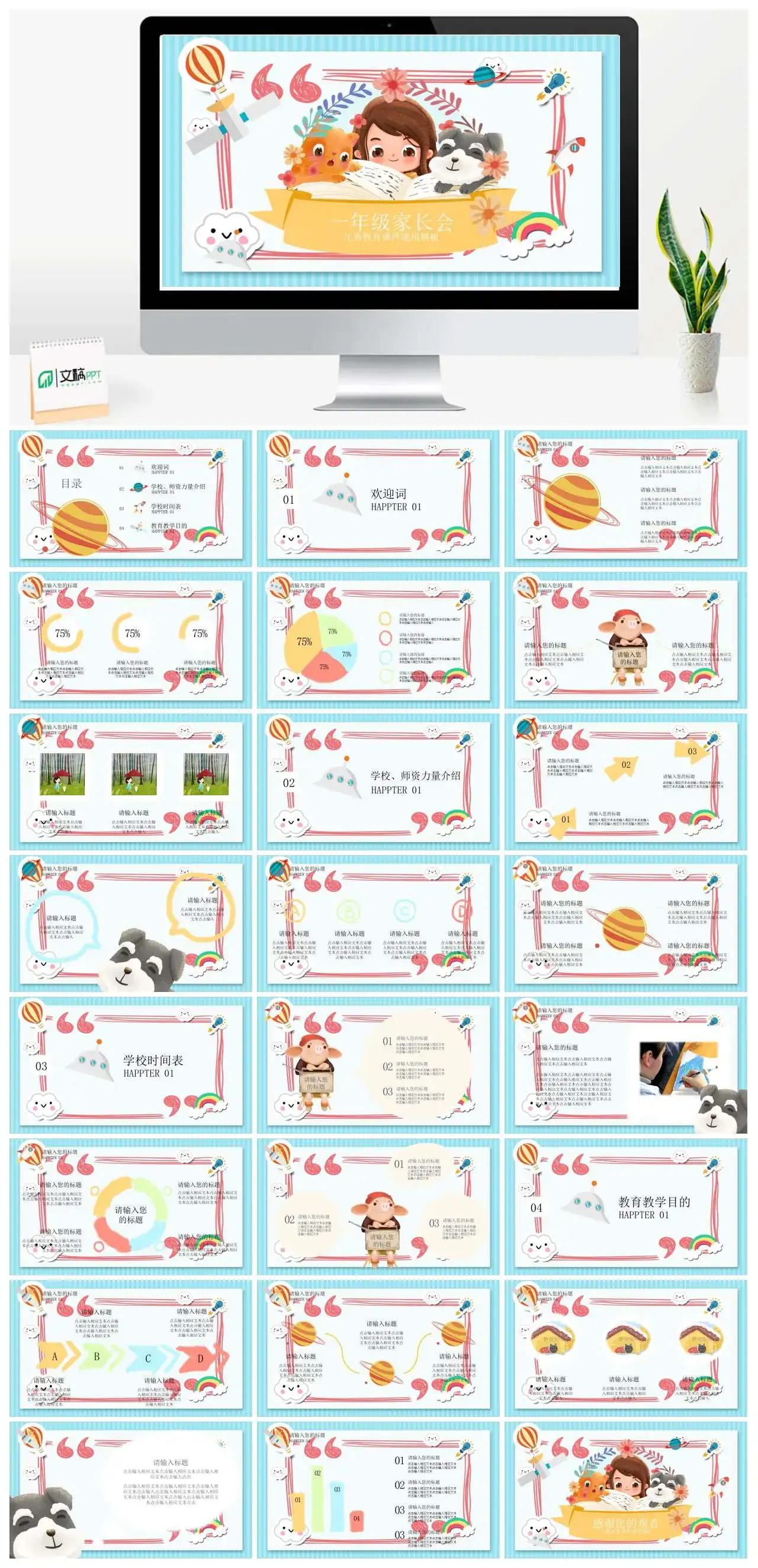 卡通可爱蓝底条纹一年级家长会PPT模板