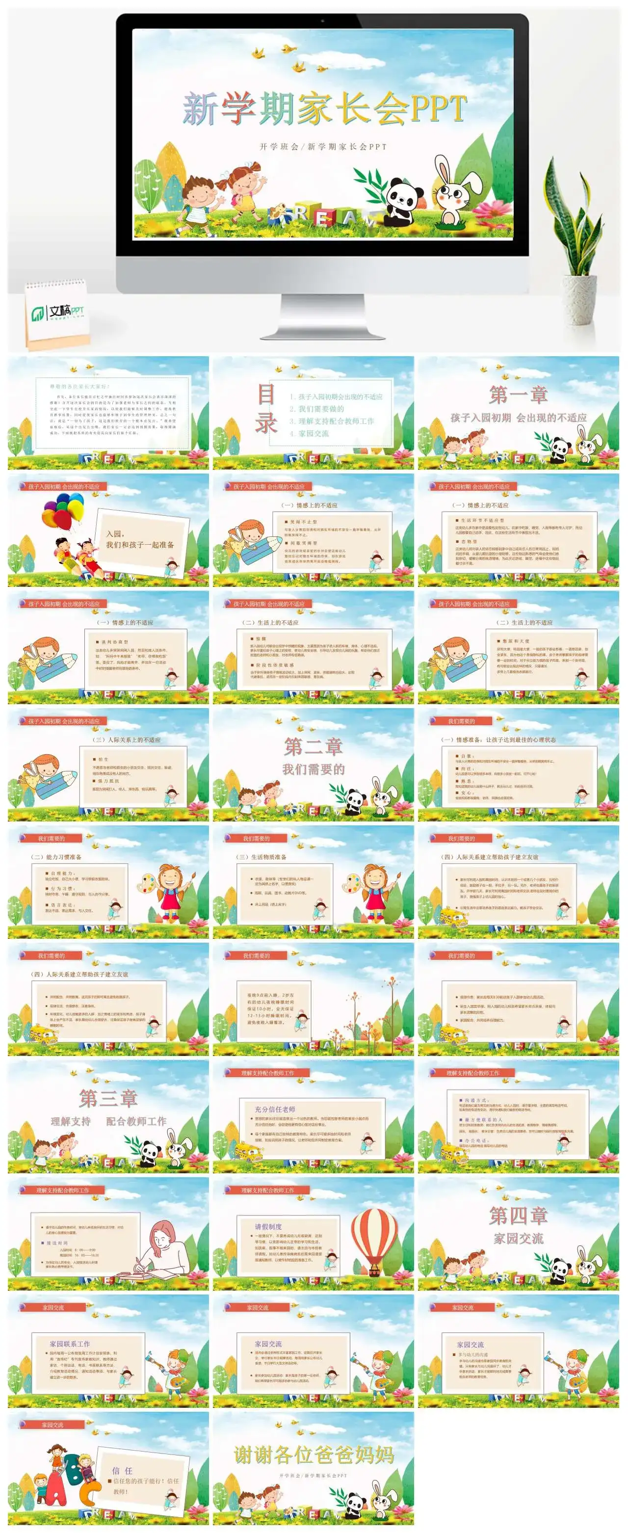 新学期幼儿园家长会PPT模板