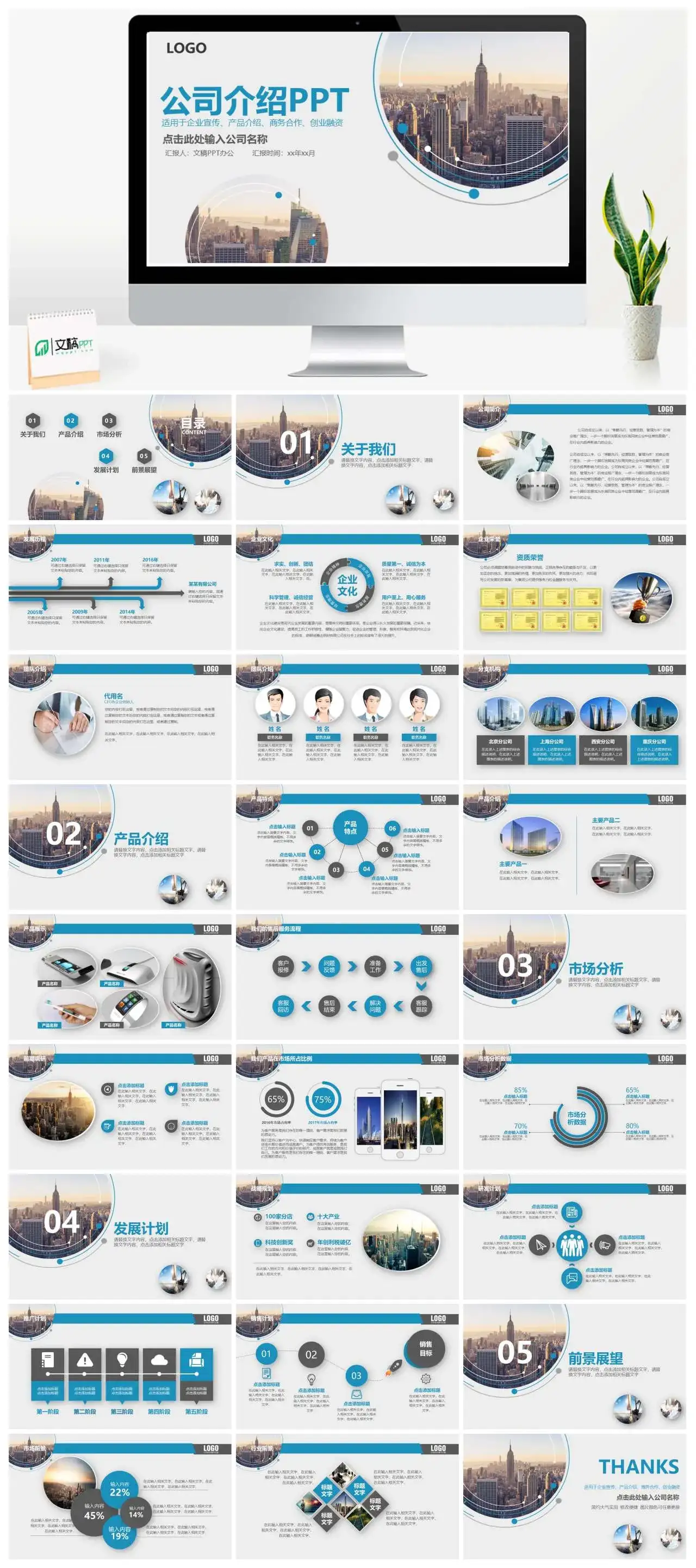 简约公司介绍适用于企业宣传产品介绍商务合作创业融资PPT模板