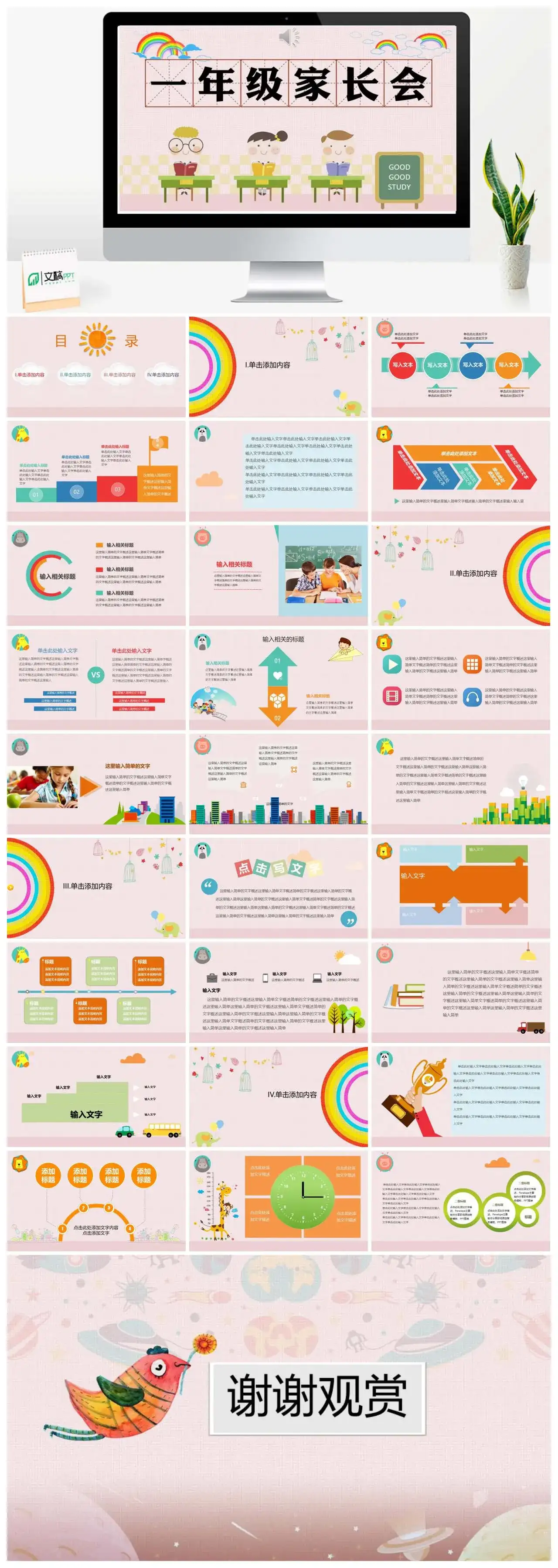 粉色卡通可爱一年级家长会PPT模板