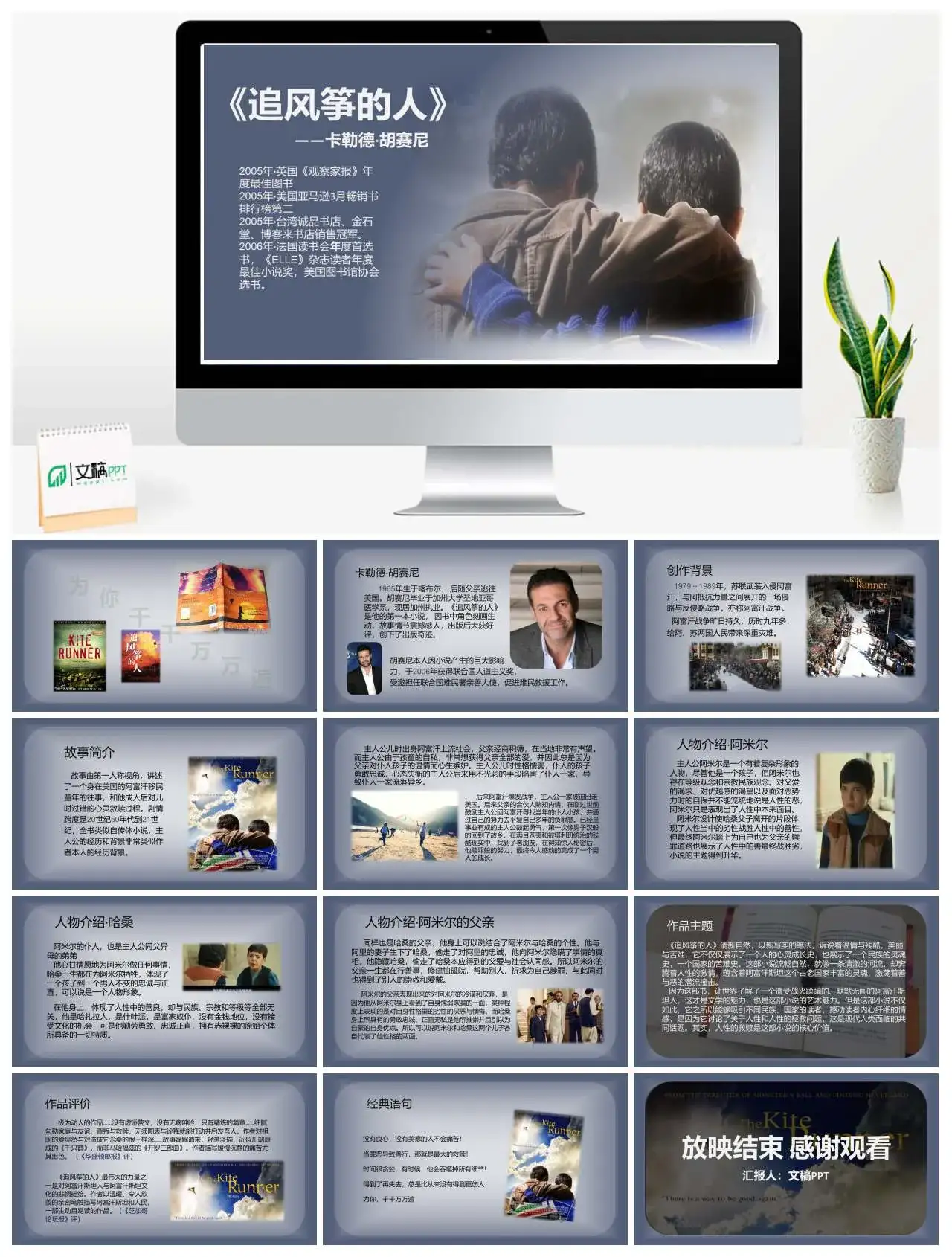 追风筝的人读书分享PPT模板