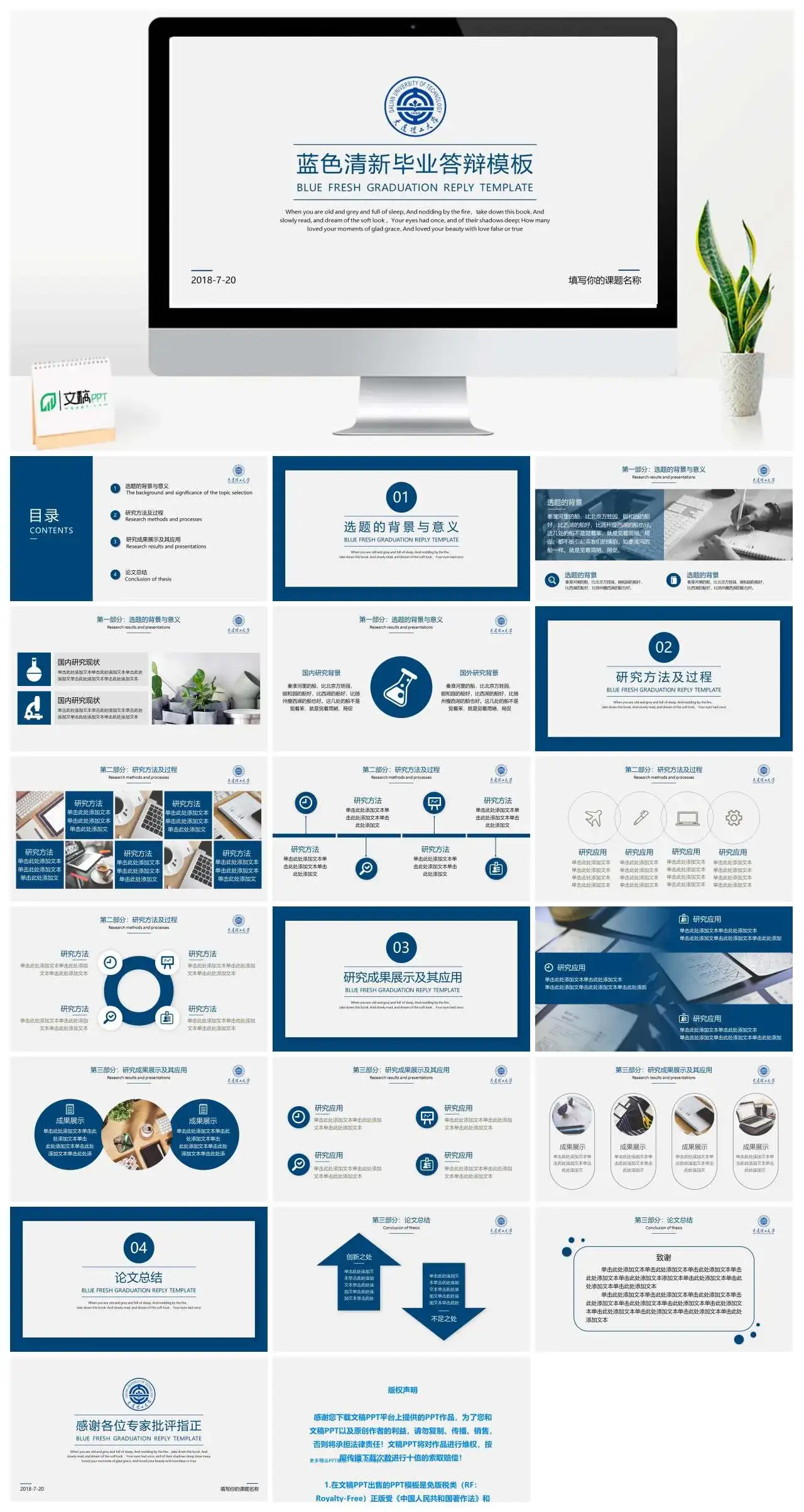 蓝色简约毕业答辩PPT模板