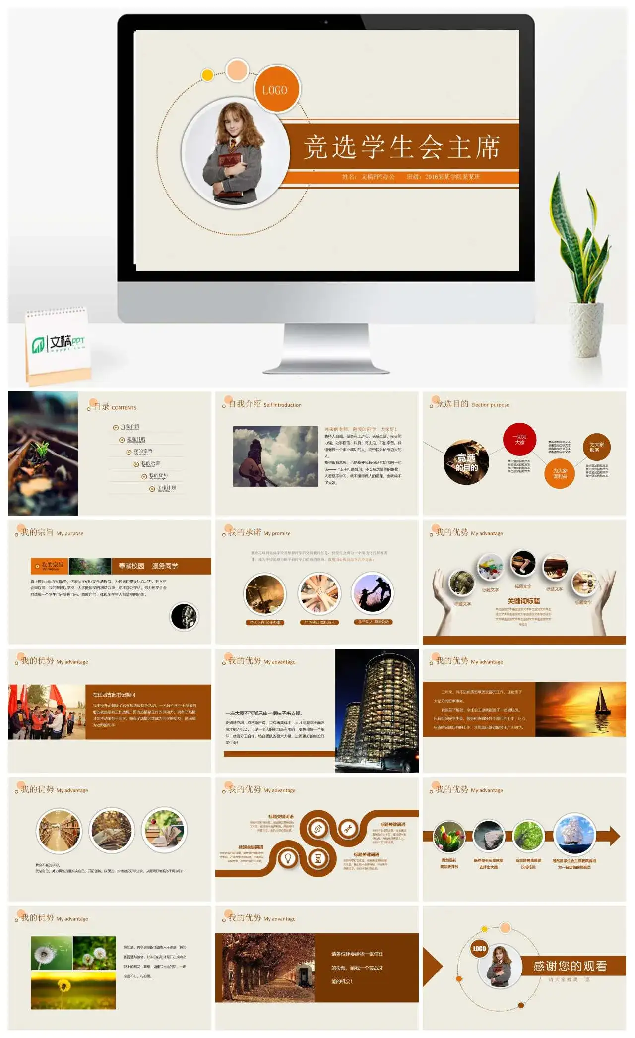 简约实用竞选学生会主席个人简历竞聘简历自我介绍PPT模板