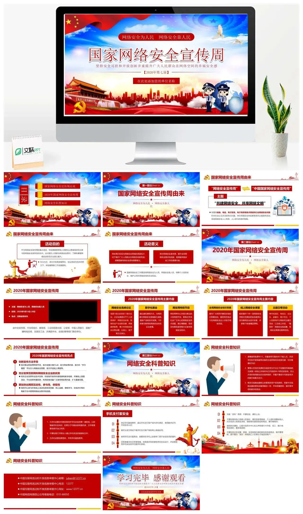 国家网络安全宣传周党课PPT