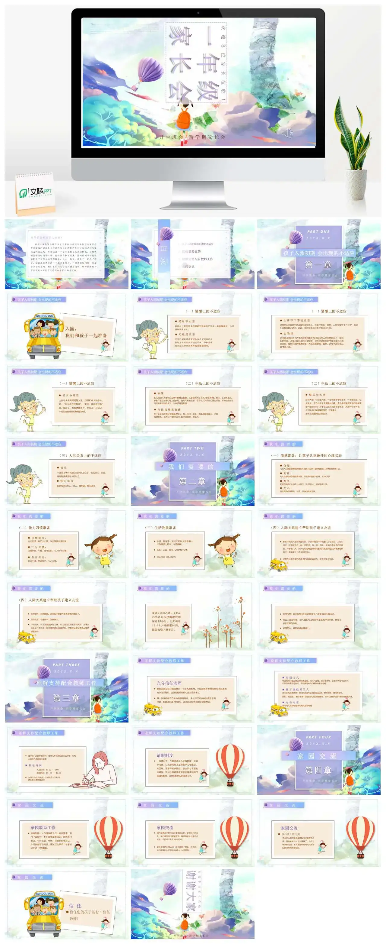 紫色梦幻一年级家长会PPT模板