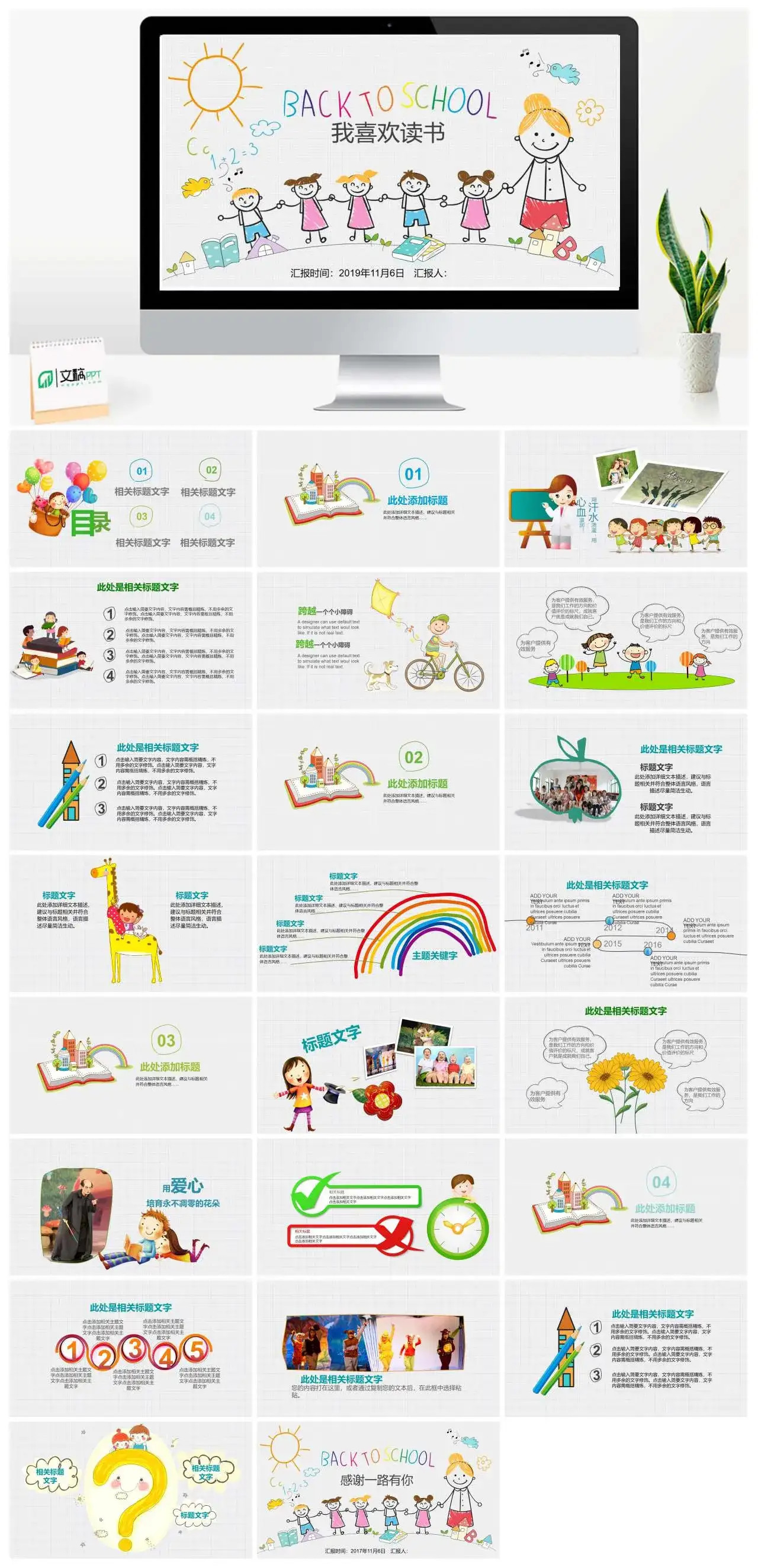 白色简约卡通手绘漫画读书分享PPT模板