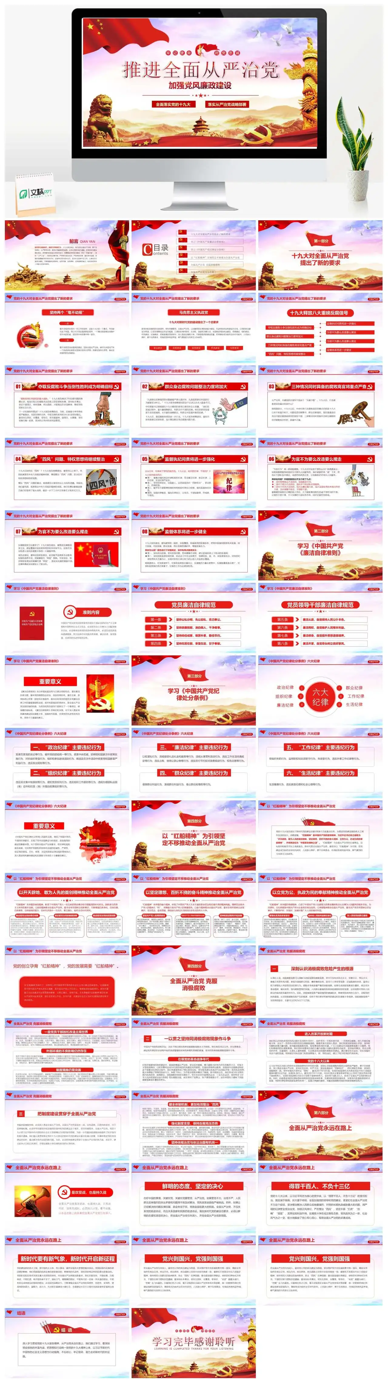 推进全面从严治党加强党风廉政建设党课PPT