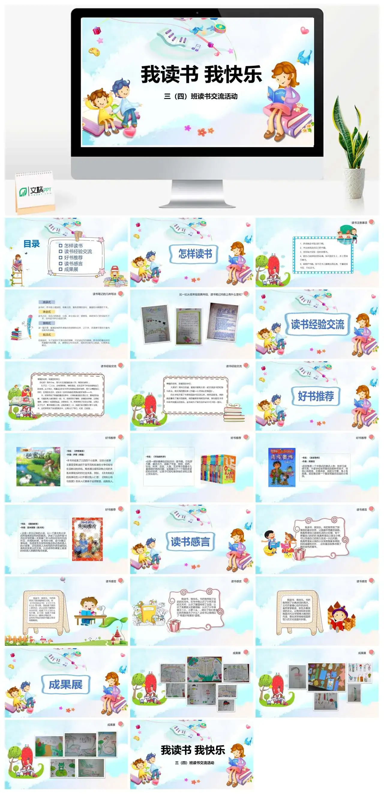 主题班会小学生读书会我读书我快乐读书分享会三年级PPT模板