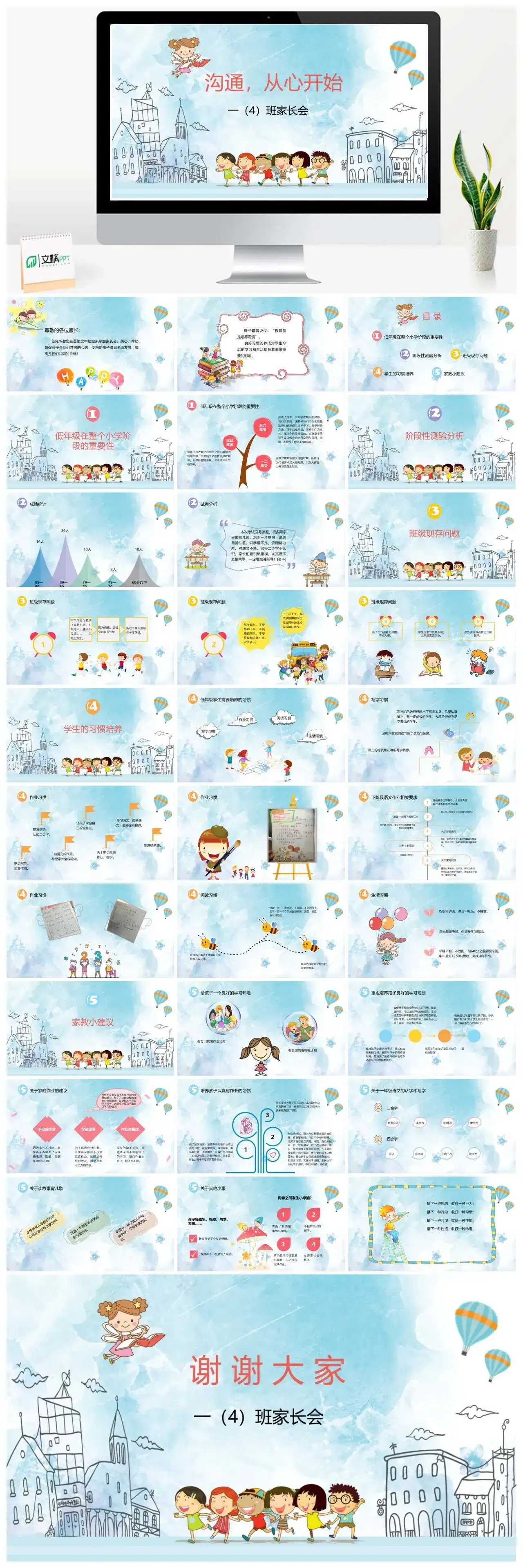 蓝色卡通沟通从心开始主题一年级家长会教师课件PPT模板