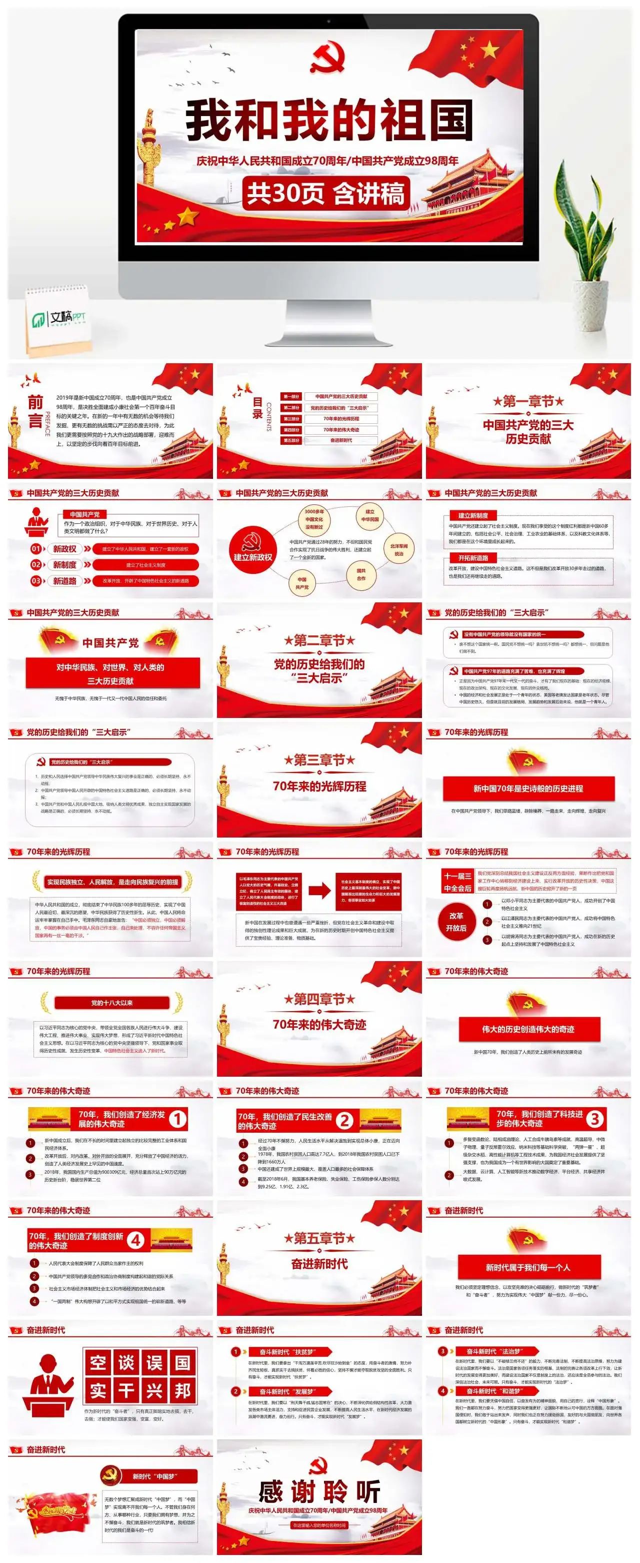 我和我的祖国国庆节党课PPT